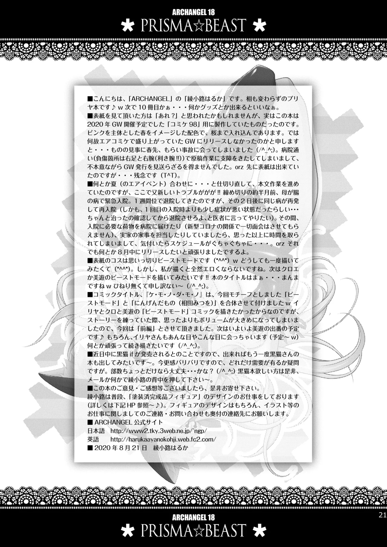 [ARCHANGEL (Ayanokouji Haruka)] PRISMA☆BEAST (Fate/kaleid liner Prisma Illya) [Digital] 图片编号 22