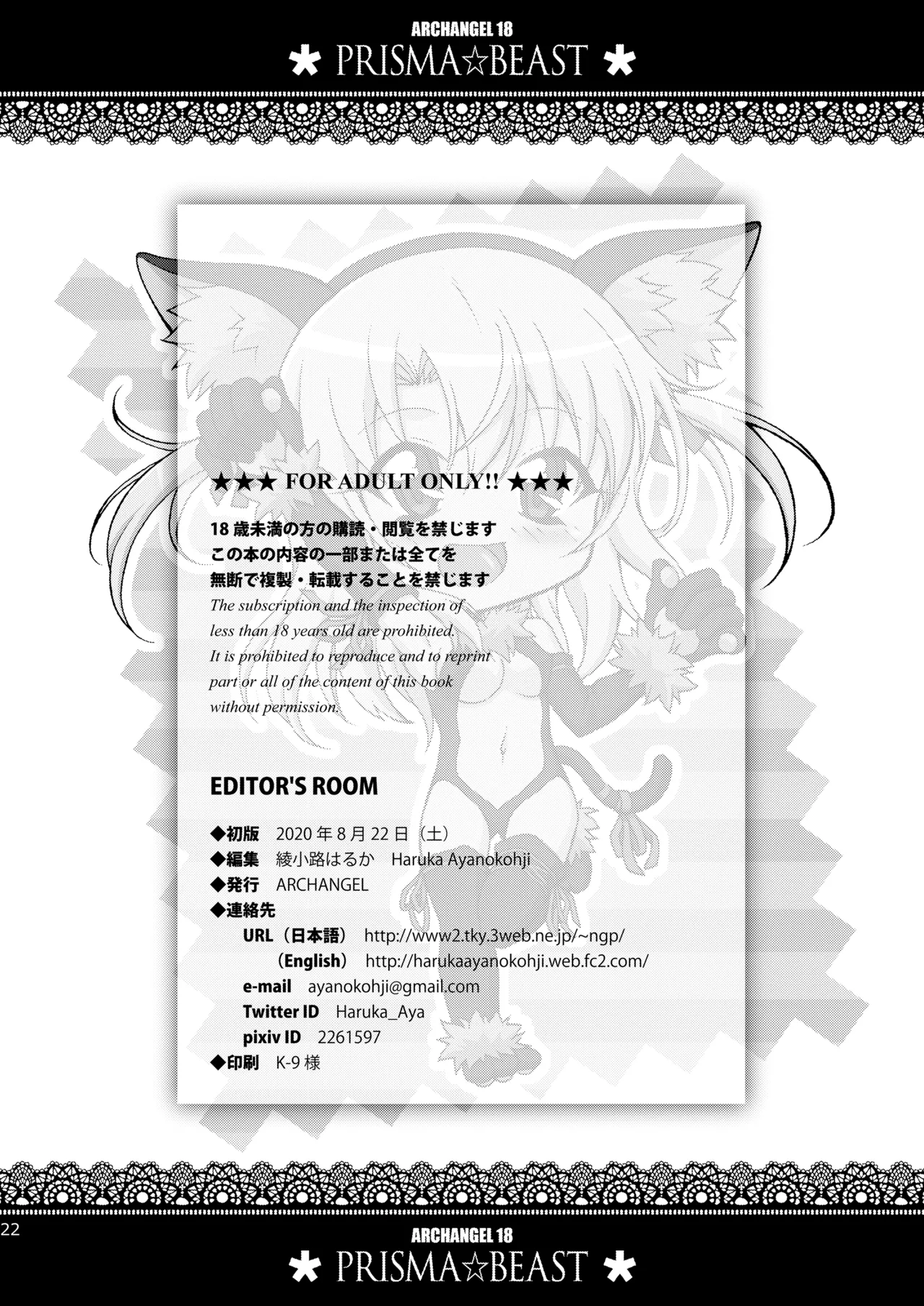 [ARCHANGEL (Ayanokouji Haruka)] PRISMA☆BEAST (Fate/kaleid liner Prisma Illya) [Digital] 图片编号 23