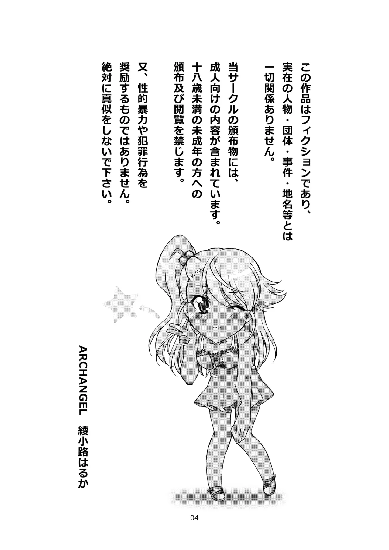 [ARCHANGEL (Ayanokouji Haruka)] PRISMA☆LIVE! (Fate/kaleid liner Prisma Illya) [Digital] 图片编号 4