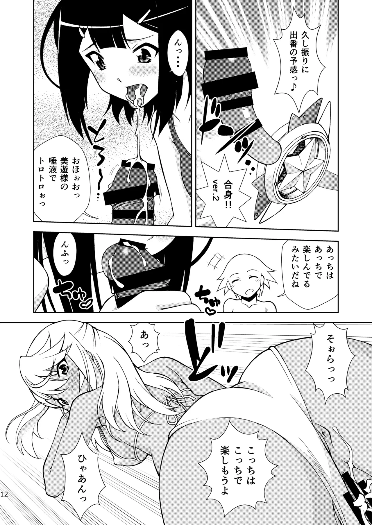 [ARCHANGEL (Ayanokouji Haruka)] PRISMA☆LIVE! (Fate/kaleid liner Prisma Illya) [Digital] 图片编号 12