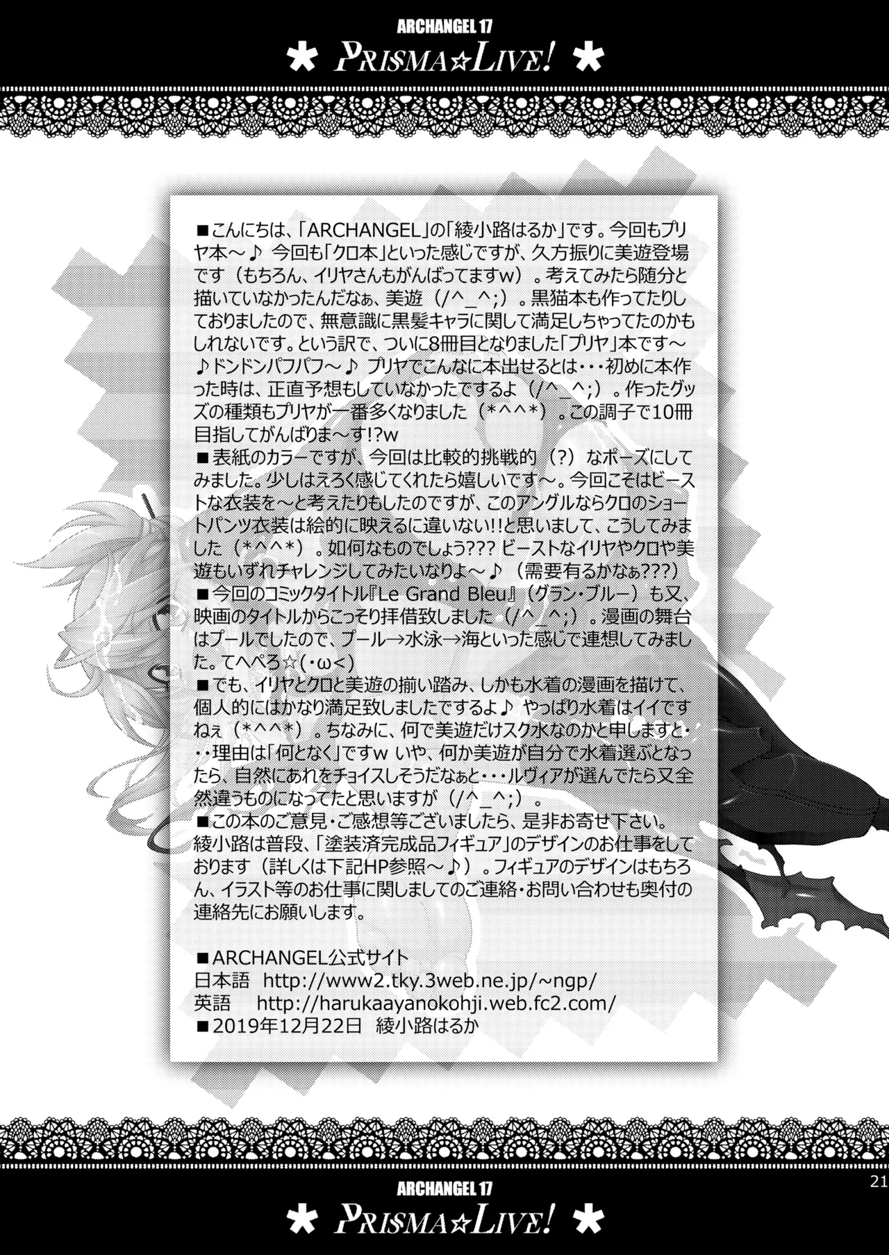 [ARCHANGEL (Ayanokouji Haruka)] PRISMA☆LIVE! (Fate/kaleid liner Prisma Illya) [Digital] 图片编号 21