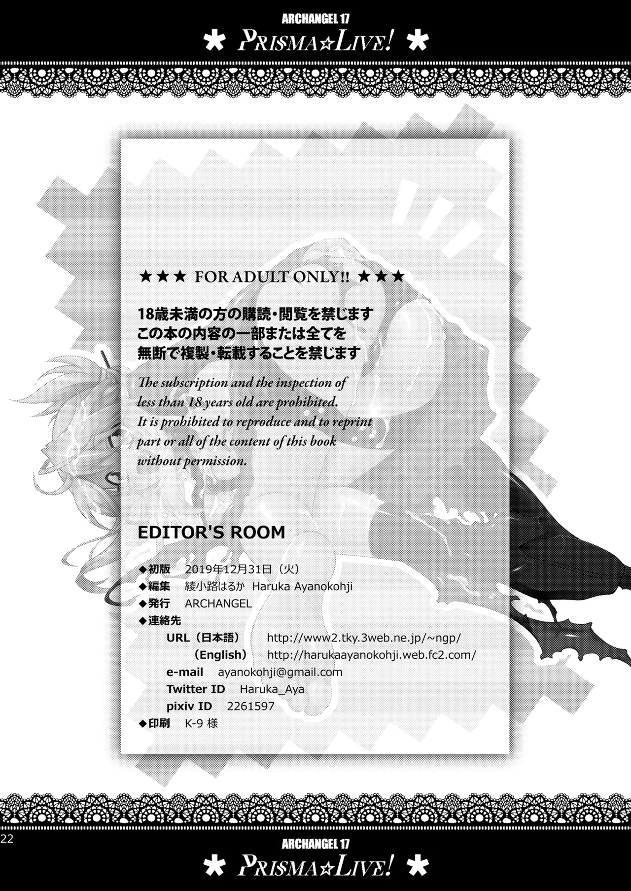 [ARCHANGEL (Ayanokouji Haruka)] PRISMA☆LIVE! (Fate/kaleid liner Prisma Illya) [Digital] 图片编号 22