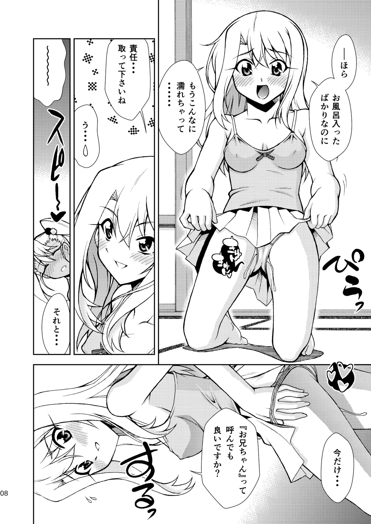 [ARCHANGEL (Ayanokouji Haruka)] PRISMA☆CARNIVAL (Fate/kaleid liner Prisma Illya) [Digital] 图片编号 8