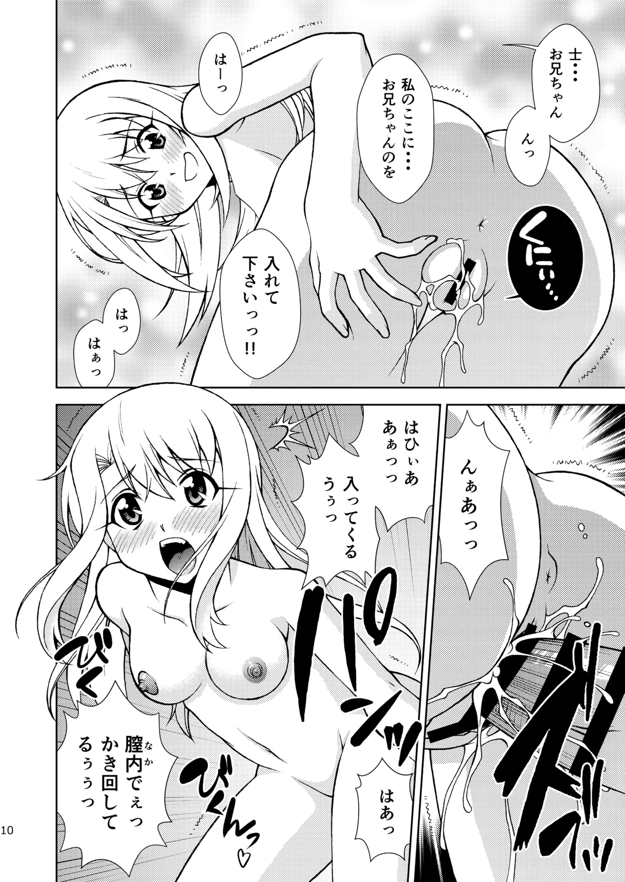 [ARCHANGEL (Ayanokouji Haruka)] PRISMA☆CARNIVAL (Fate/kaleid liner Prisma Illya) [Digital] 图片编号 10