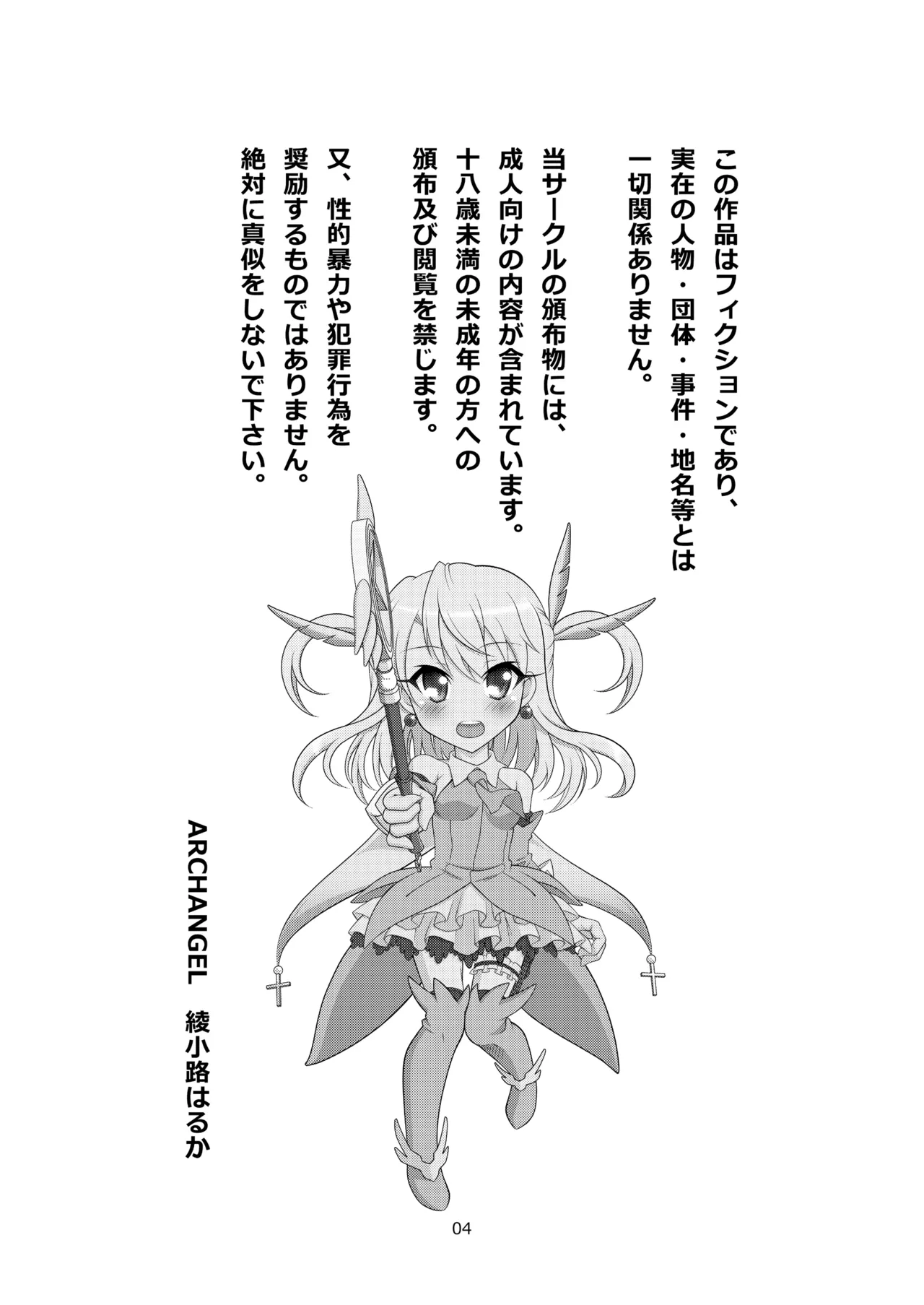 [ARCHANGEL (Ayanokouji Haruka)] The Gilgamesh Night (Fate/kaleid liner Prisma Illya) [Digital] 图片编号 4