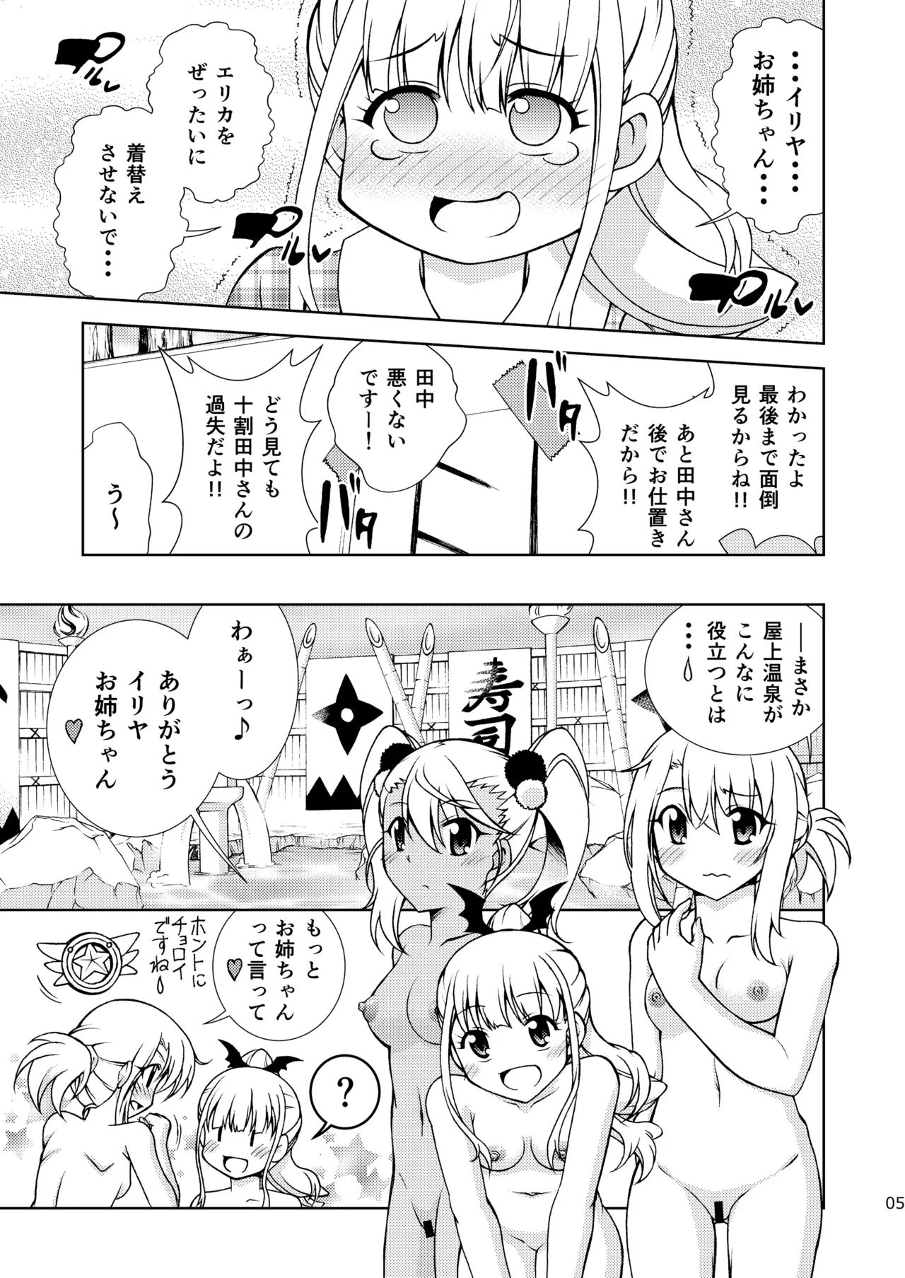 [ARCHANGEL (Ayanokouji Haruka)] The Gilgamesh Night (Fate/kaleid liner Prisma Illya) [Digital] 图片编号 5