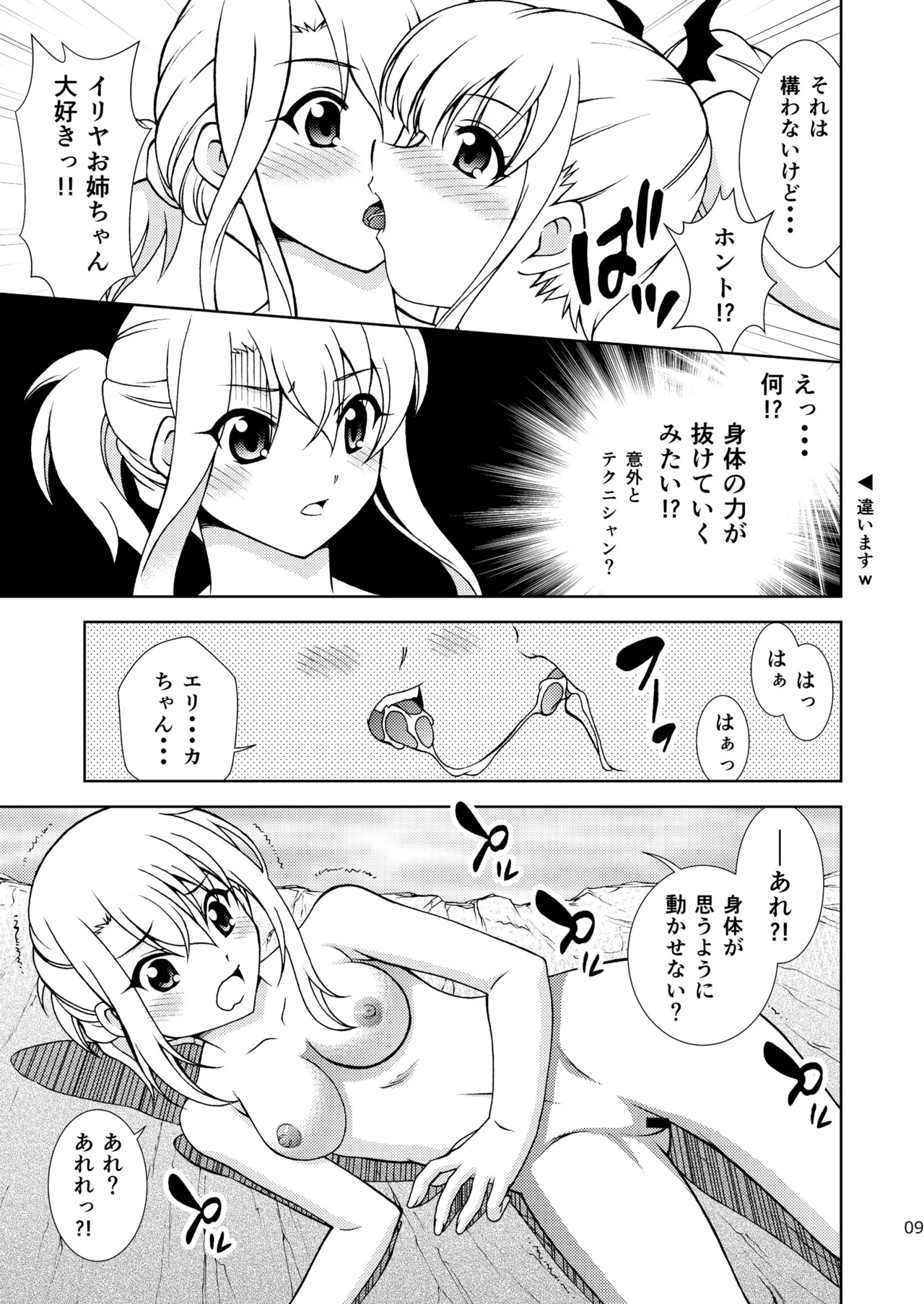 [ARCHANGEL (Ayanokouji Haruka)] The Gilgamesh Night (Fate/kaleid liner Prisma Illya) [Digital] 图片编号 9