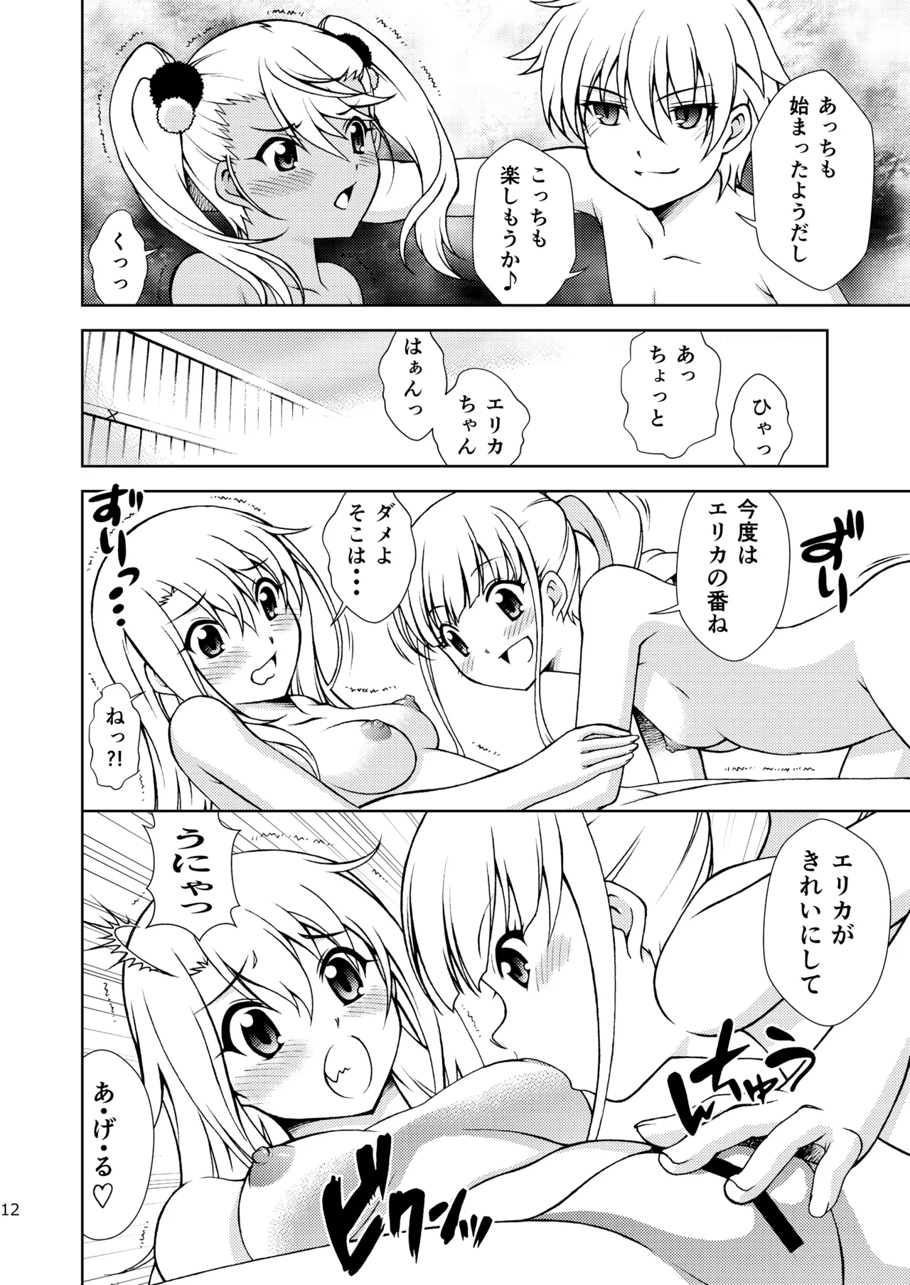 [ARCHANGEL (Ayanokouji Haruka)] The Gilgamesh Night (Fate/kaleid liner Prisma Illya) [Digital] 图片编号 12