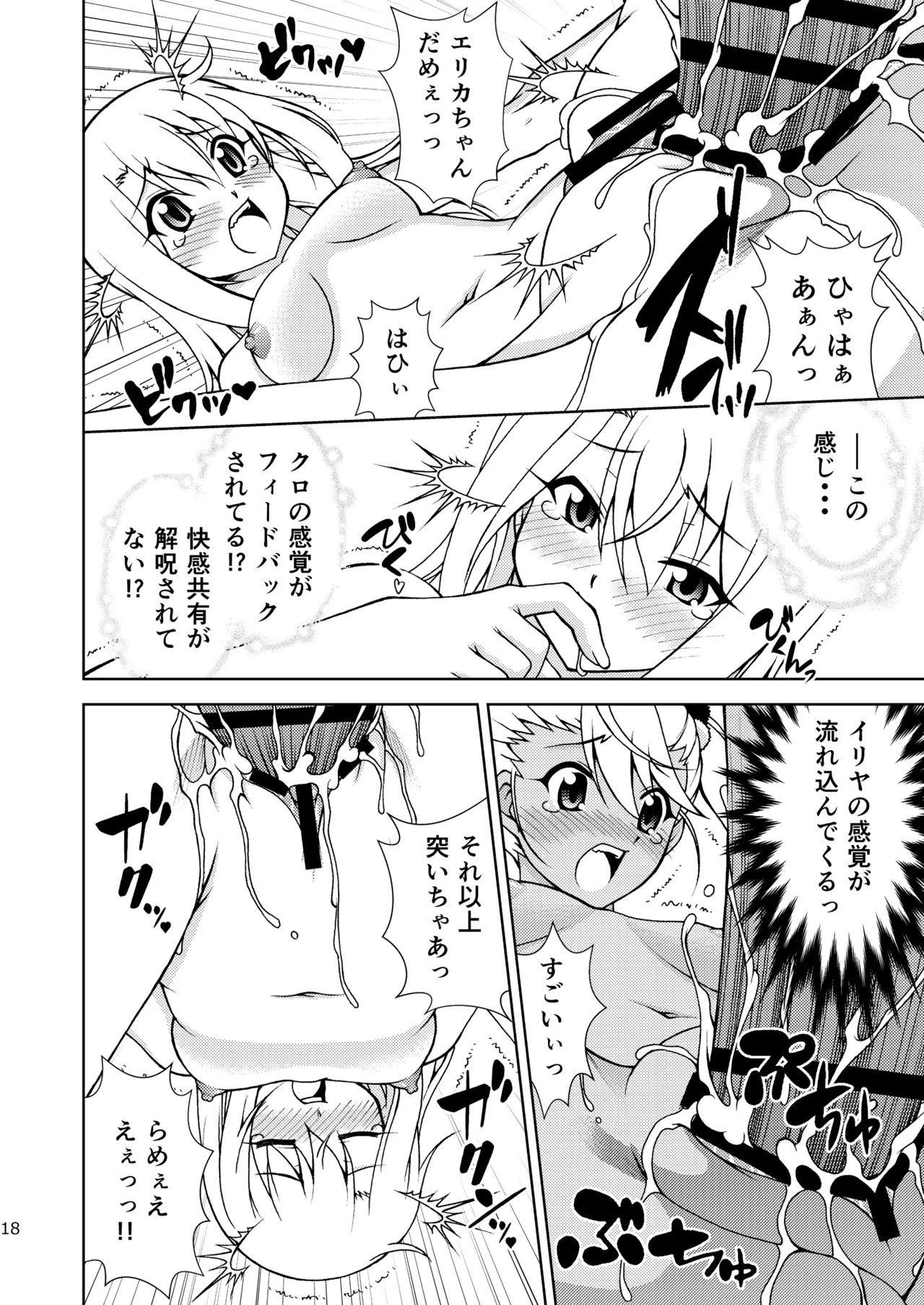 [ARCHANGEL (Ayanokouji Haruka)] The Gilgamesh Night (Fate/kaleid liner Prisma Illya) [Digital] 图片编号 18