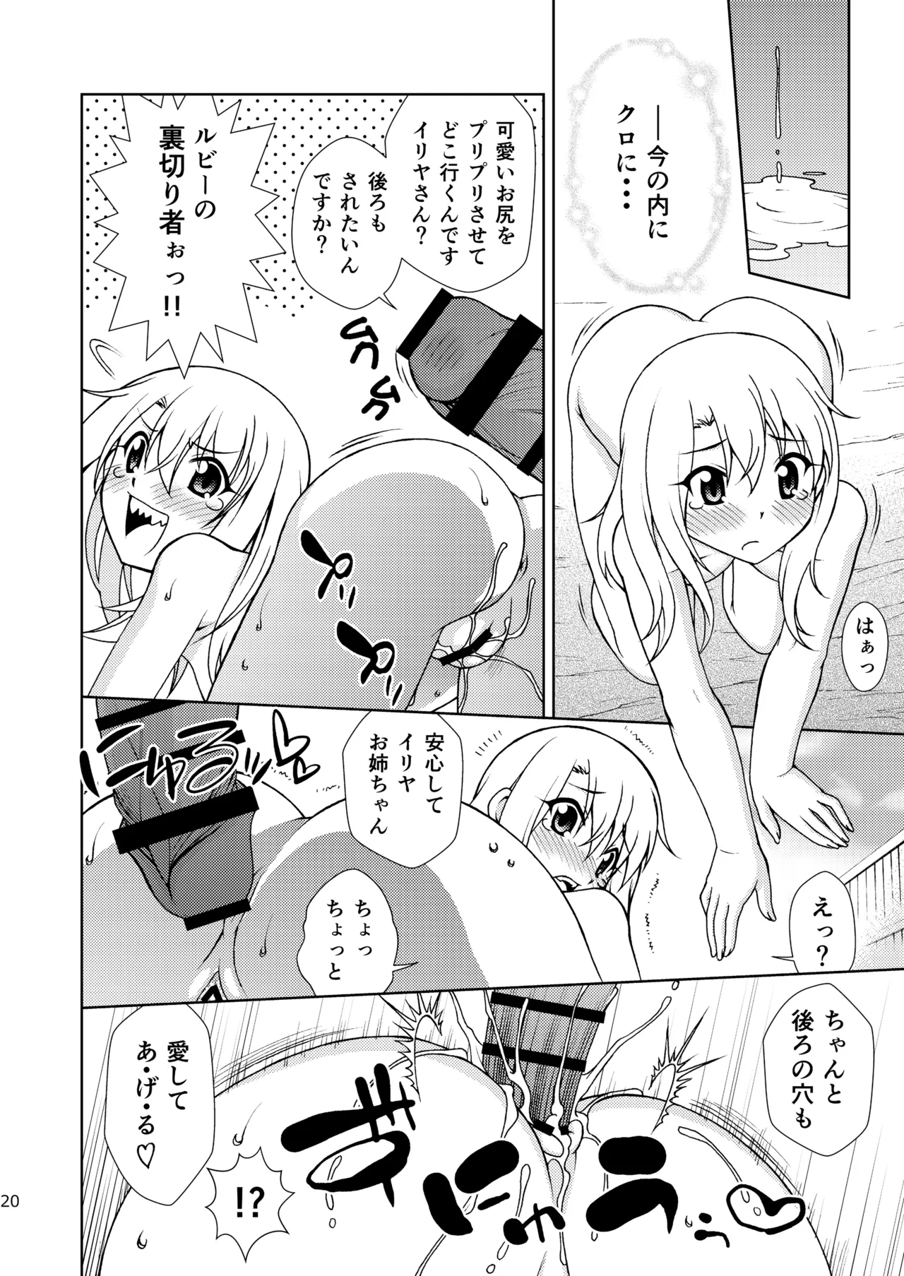 [ARCHANGEL (Ayanokouji Haruka)] The Gilgamesh Night (Fate/kaleid liner Prisma Illya) [Digital] 图片编号 20