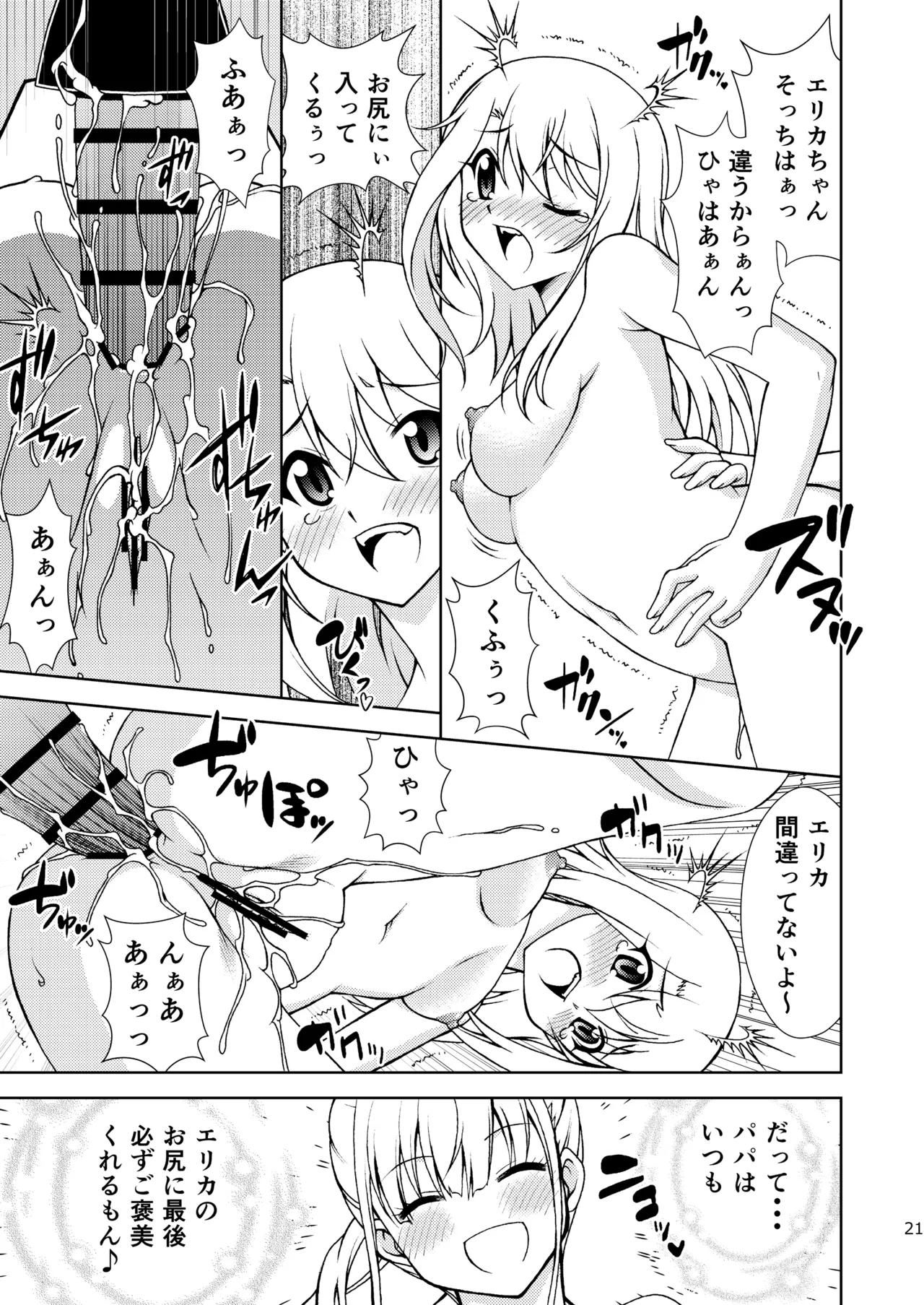 [ARCHANGEL (Ayanokouji Haruka)] The Gilgamesh Night (Fate/kaleid liner Prisma Illya) [Digital] 图片编号 21