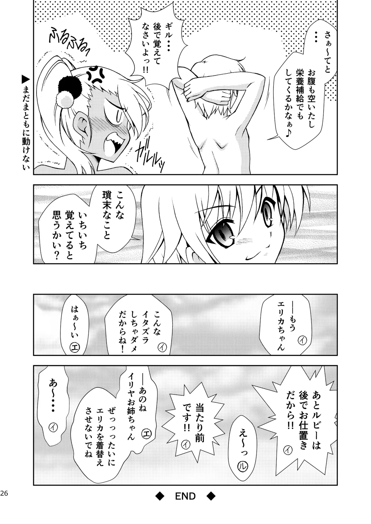 [ARCHANGEL (Ayanokouji Haruka)] The Gilgamesh Night (Fate/kaleid liner Prisma Illya) [Digital] 图片编号 26