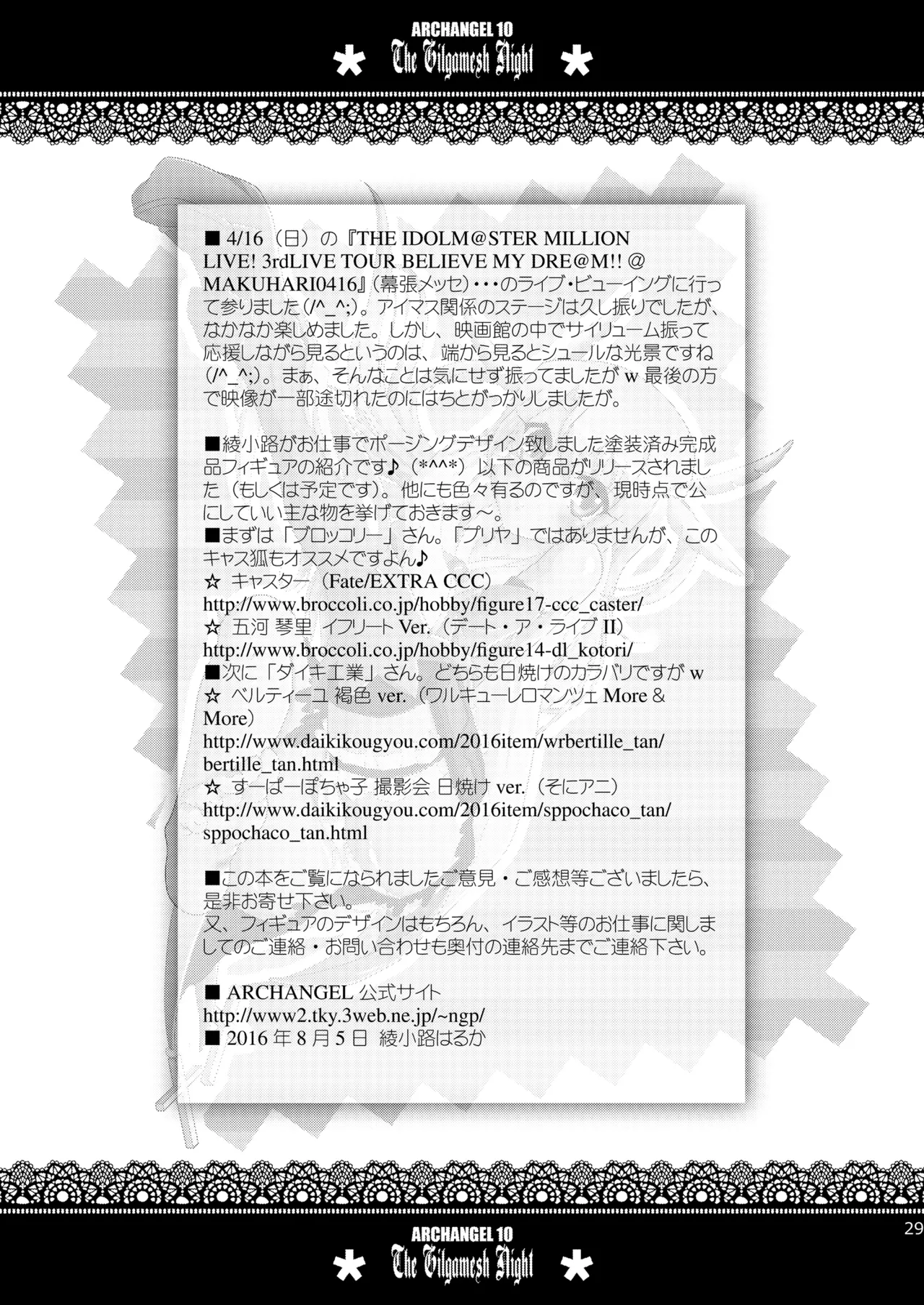 [ARCHANGEL (Ayanokouji Haruka)] The Gilgamesh Night (Fate/kaleid liner Prisma Illya) [Digital] 图片编号 29