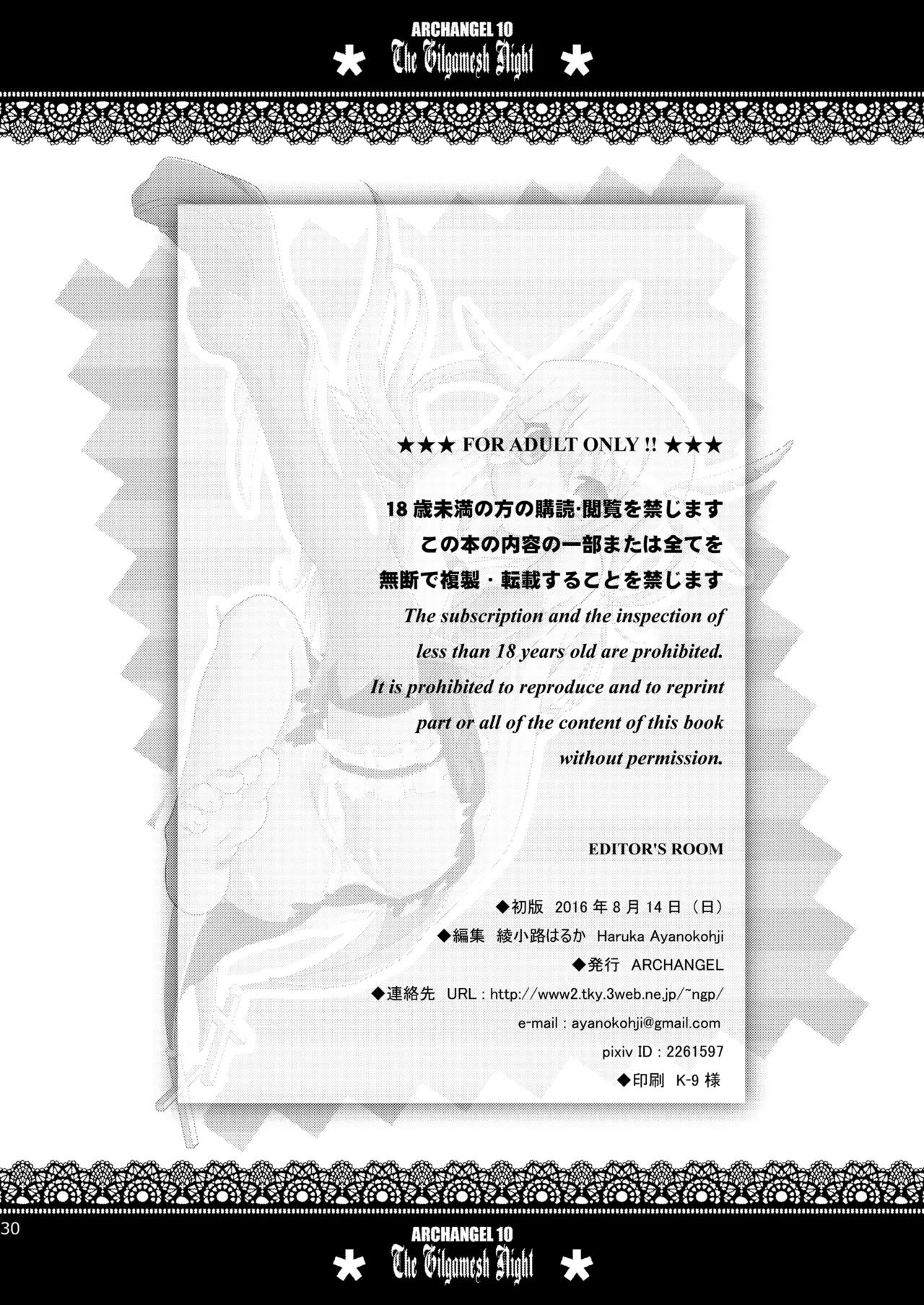 [ARCHANGEL (Ayanokouji Haruka)] The Gilgamesh Night (Fate/kaleid liner Prisma Illya) [Digital] 图片编号 30