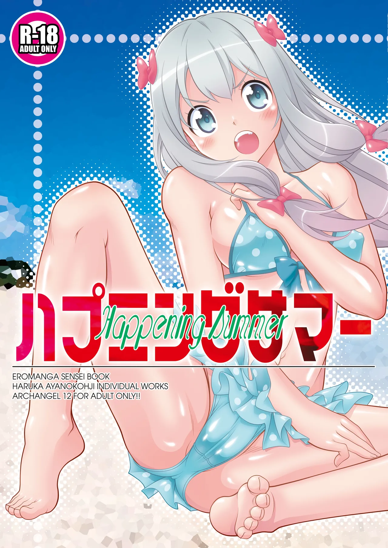 [ARCHANGEL (Ayanokouji Haruka)] Happening Summer (Eromanga Sensei) [Digital] изображение № 2