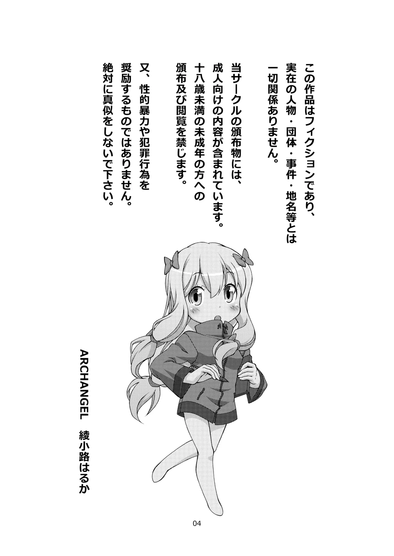 [ARCHANGEL (Ayanokouji Haruka)] Happening Summer (Eromanga Sensei) [Digital] изображение № 4