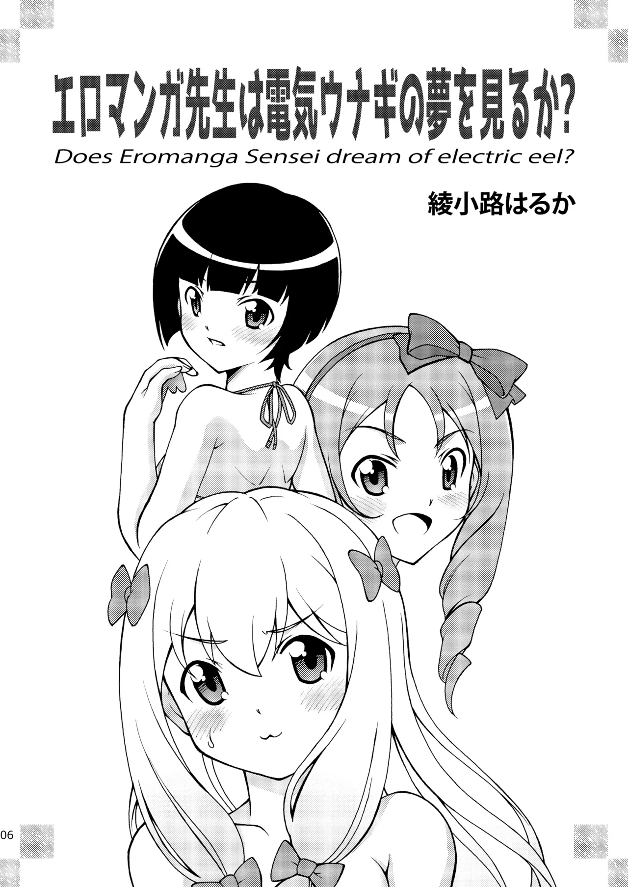 [ARCHANGEL (Ayanokouji Haruka)] Happening Summer (Eromanga Sensei) [Digital] изображение № 6