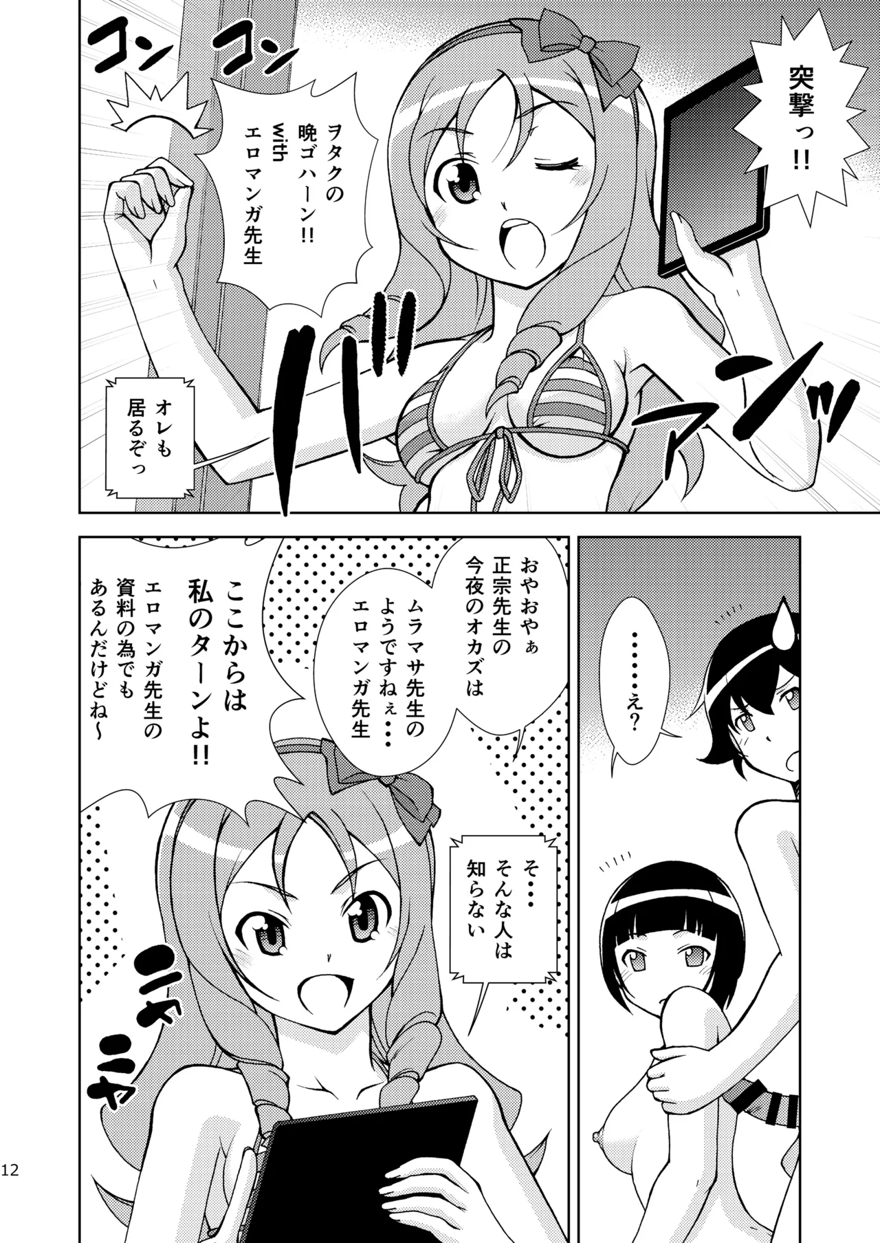 [ARCHANGEL (Ayanokouji Haruka)] Happening Summer (Eromanga Sensei) [Digital] изображение № 12