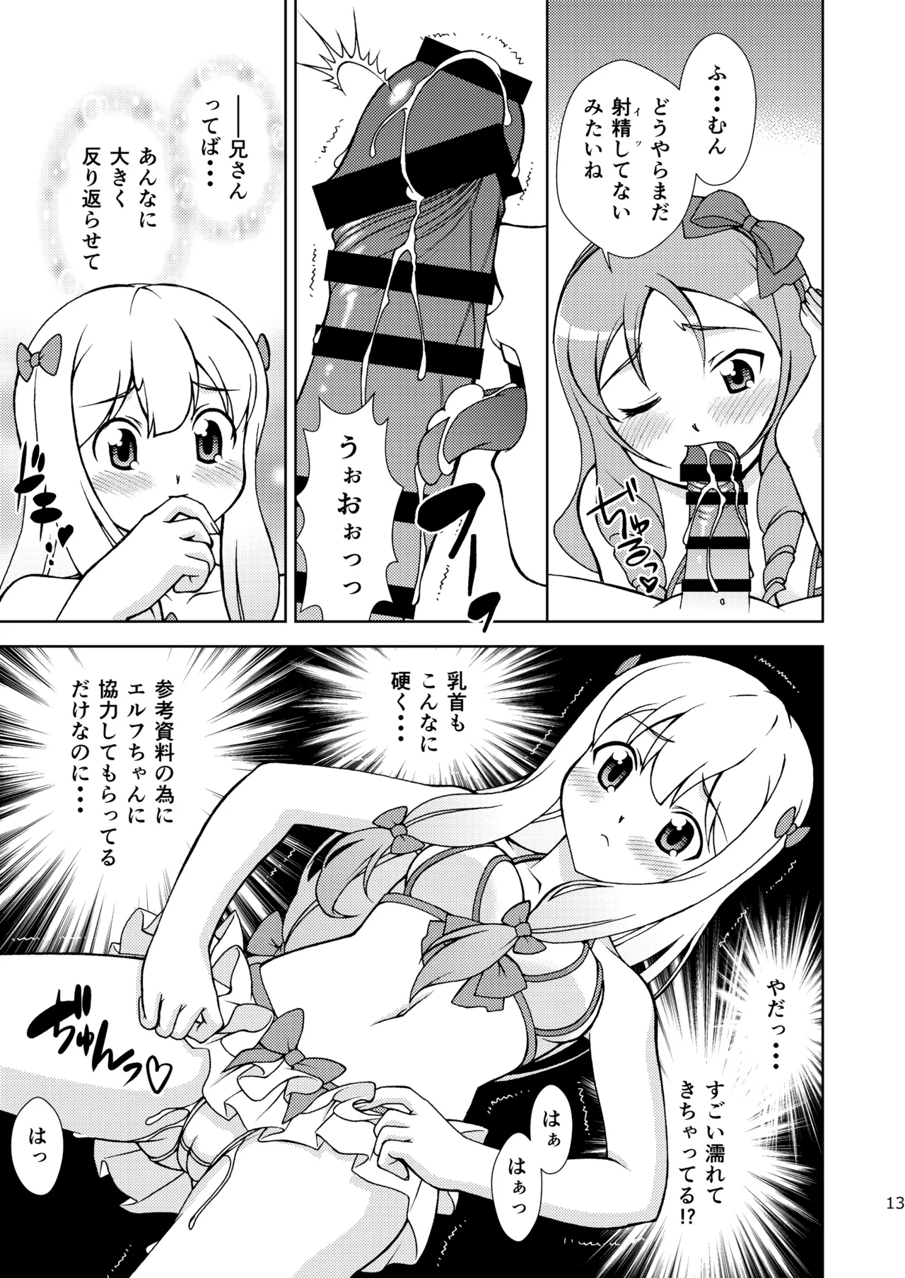 [ARCHANGEL (Ayanokouji Haruka)] Happening Summer (Eromanga Sensei) [Digital] изображение № 13