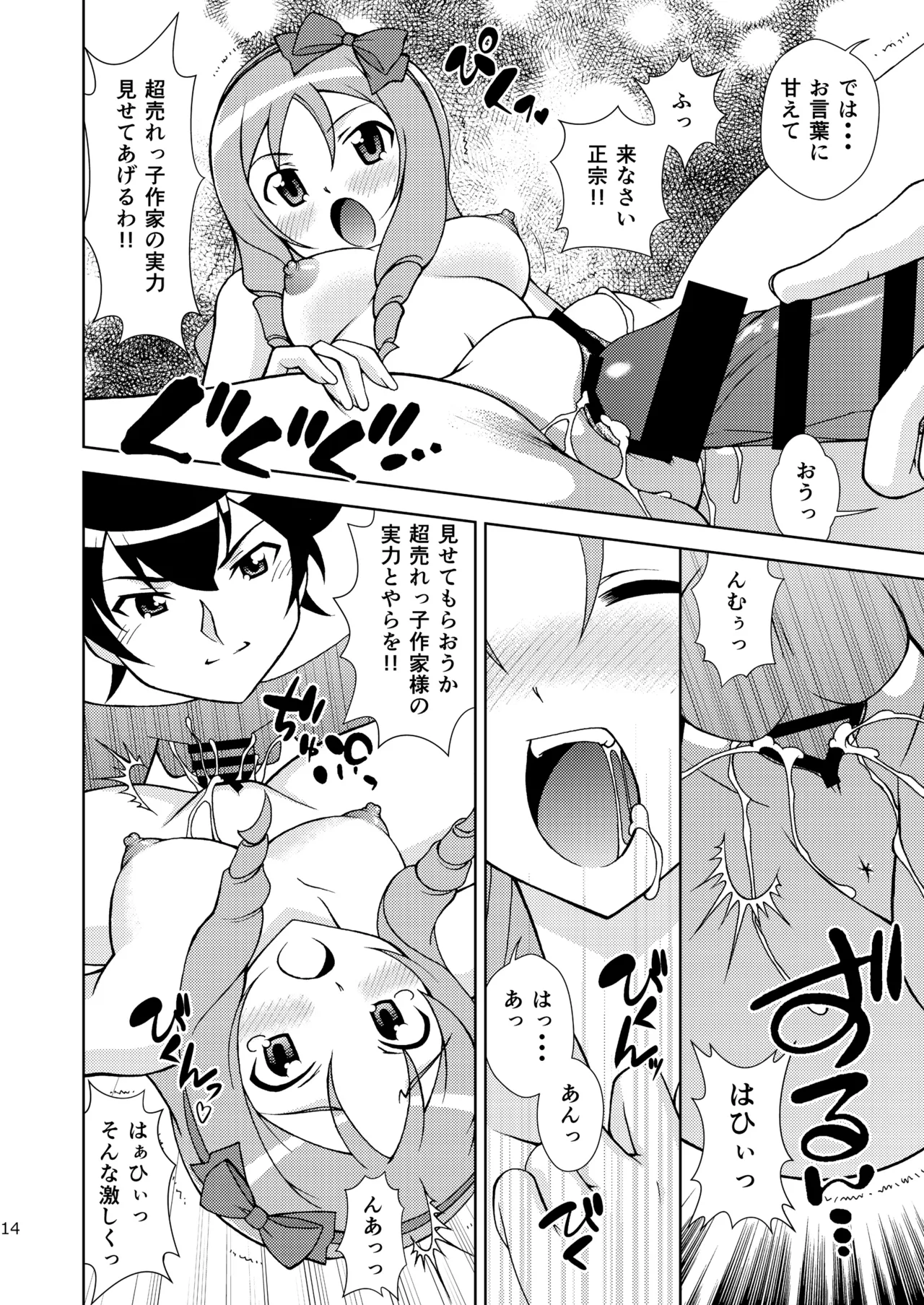 [ARCHANGEL (Ayanokouji Haruka)] Happening Summer (Eromanga Sensei) [Digital] изображение № 14