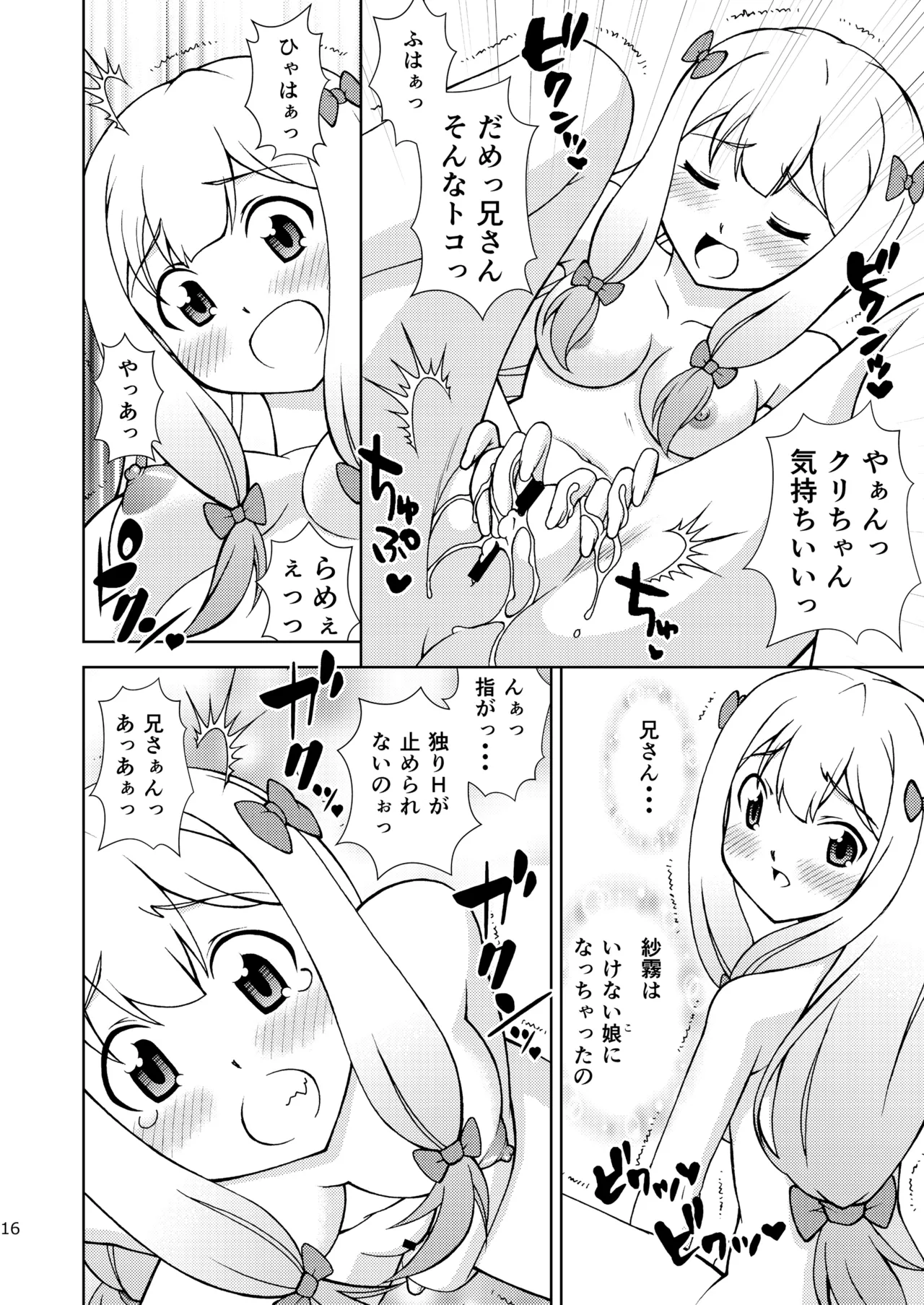 [ARCHANGEL (Ayanokouji Haruka)] Happening Summer (Eromanga Sensei) [Digital] изображение № 16