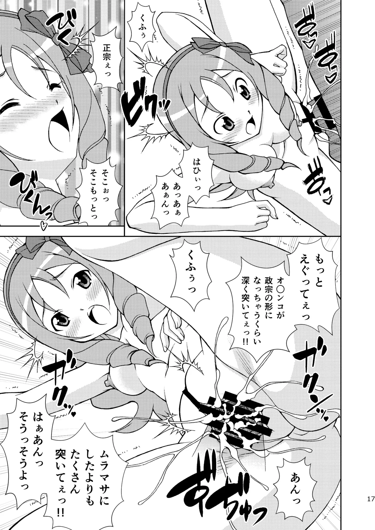 [ARCHANGEL (Ayanokouji Haruka)] Happening Summer (Eromanga Sensei) [Digital] изображение № 17