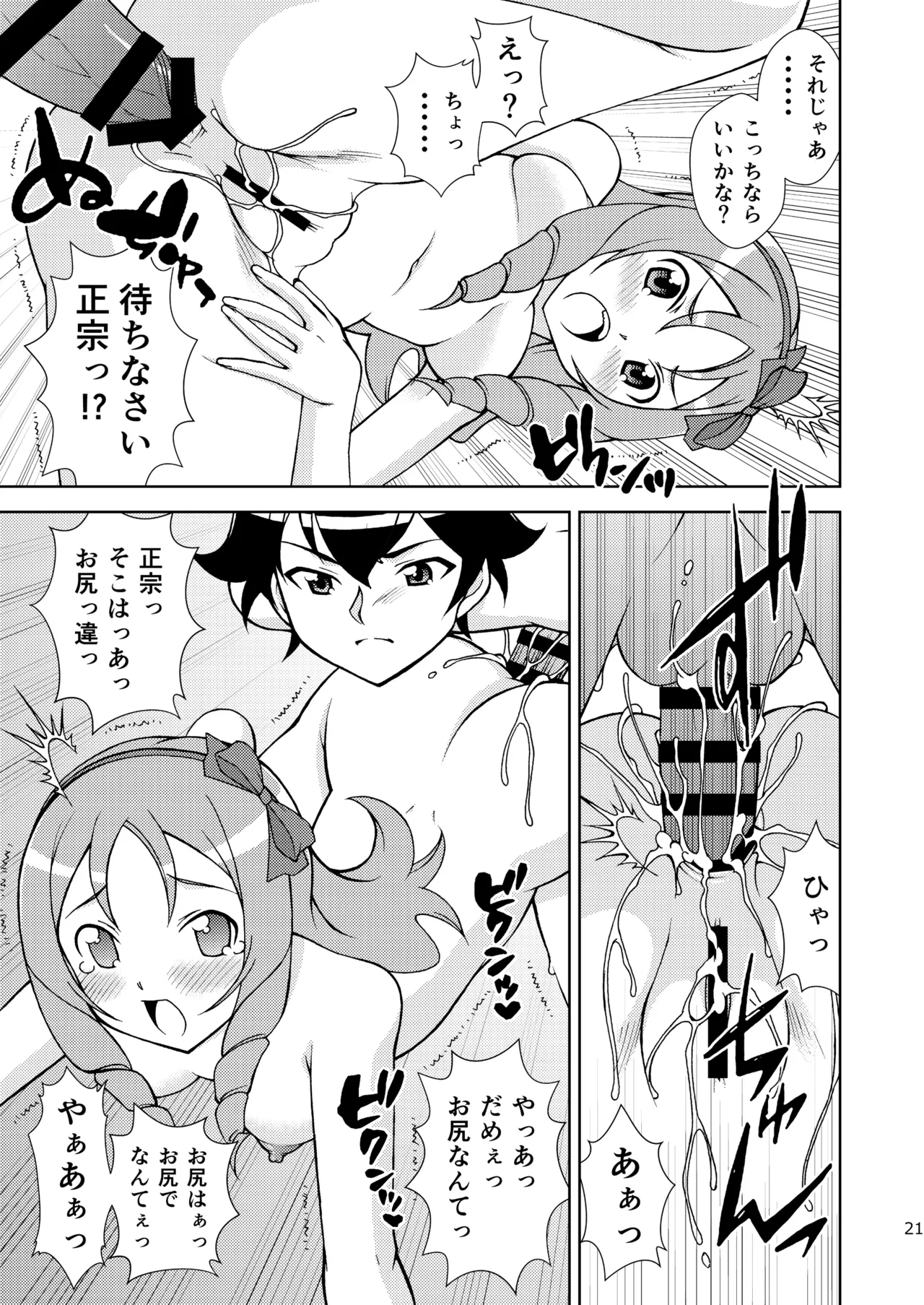 [ARCHANGEL (Ayanokouji Haruka)] Happening Summer (Eromanga Sensei) [Digital] изображение № 21