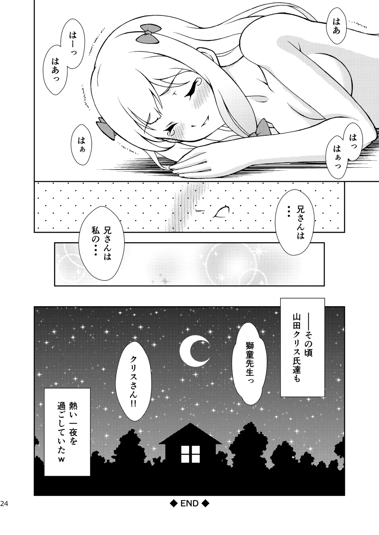 [ARCHANGEL (Ayanokouji Haruka)] Happening Summer (Eromanga Sensei) [Digital] изображение № 24