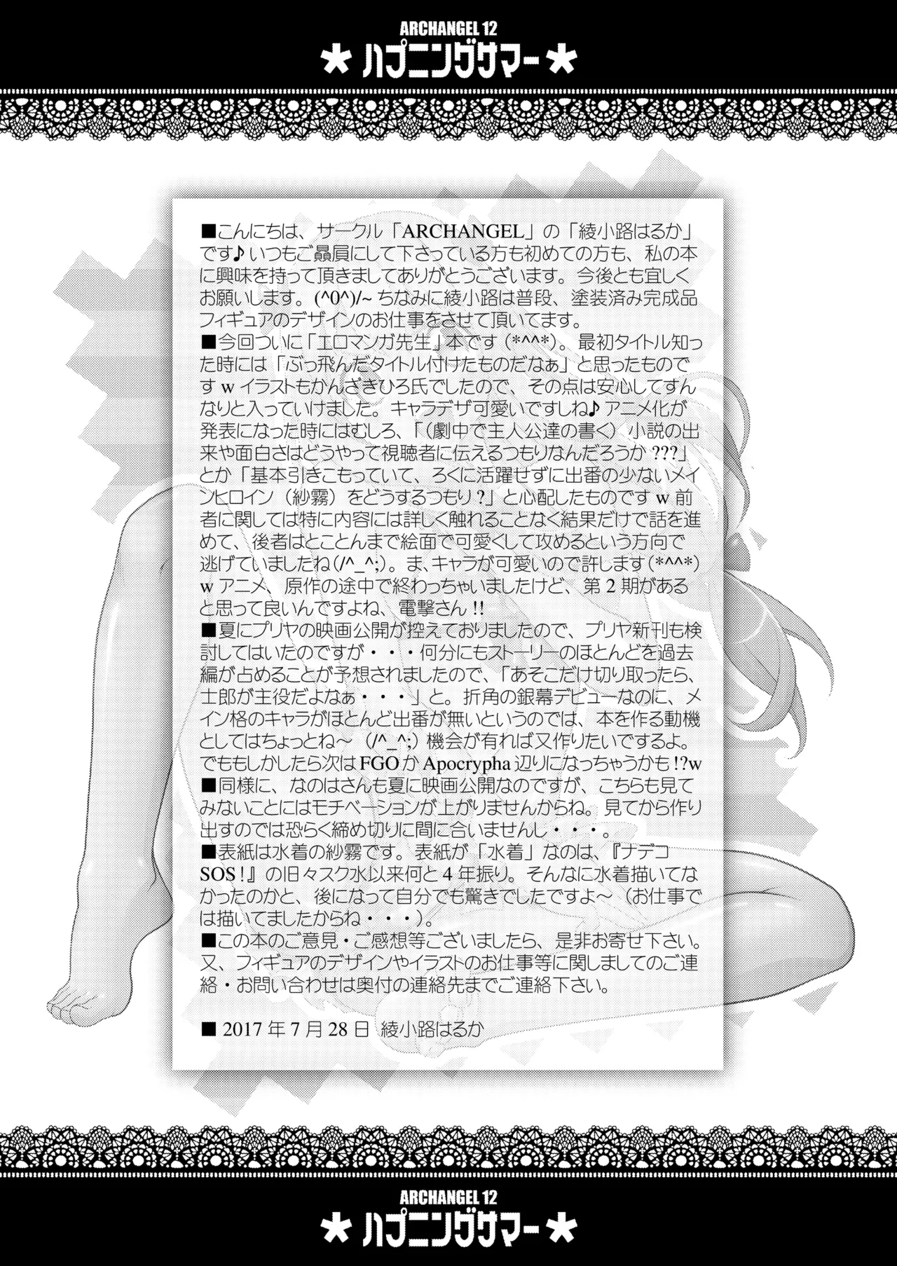 [ARCHANGEL (Ayanokouji Haruka)] Happening Summer (Eromanga Sensei) [Digital] изображение № 25