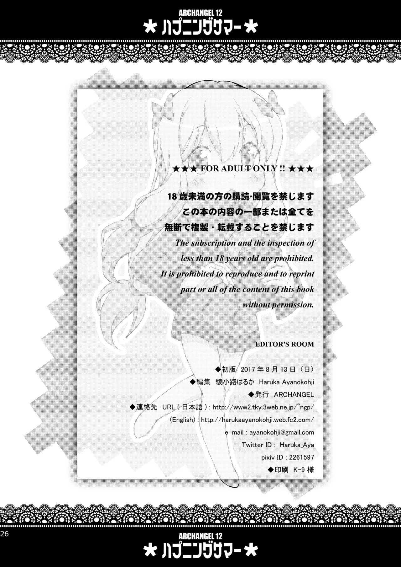 [ARCHANGEL (Ayanokouji Haruka)] Happening Summer (Eromanga Sensei) [Digital] изображение № 26