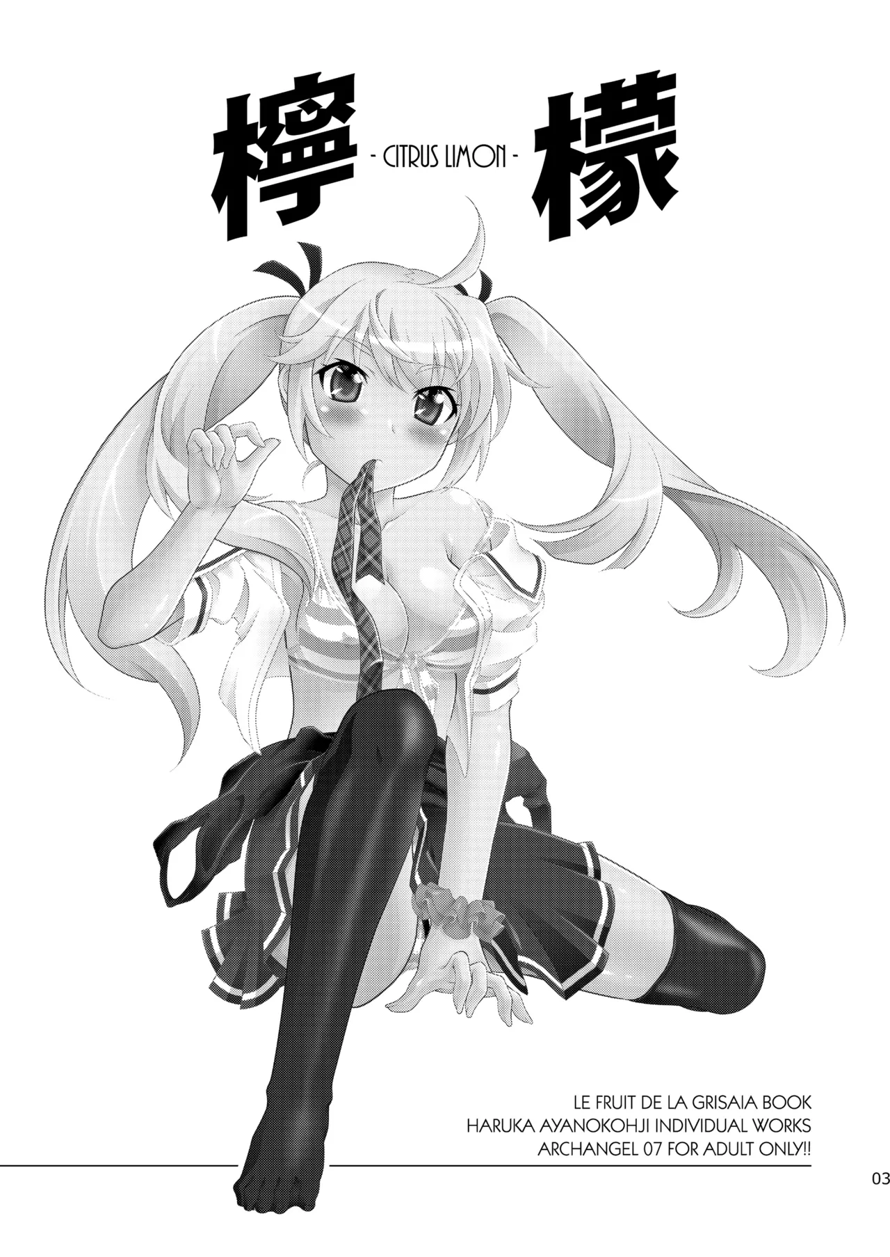 [ARCHANGEL (Ayanokouji Haruka)] LEMON -CITRUS LIMON- (Grisaia no Kajitsu) [Digital] 图片编号 3