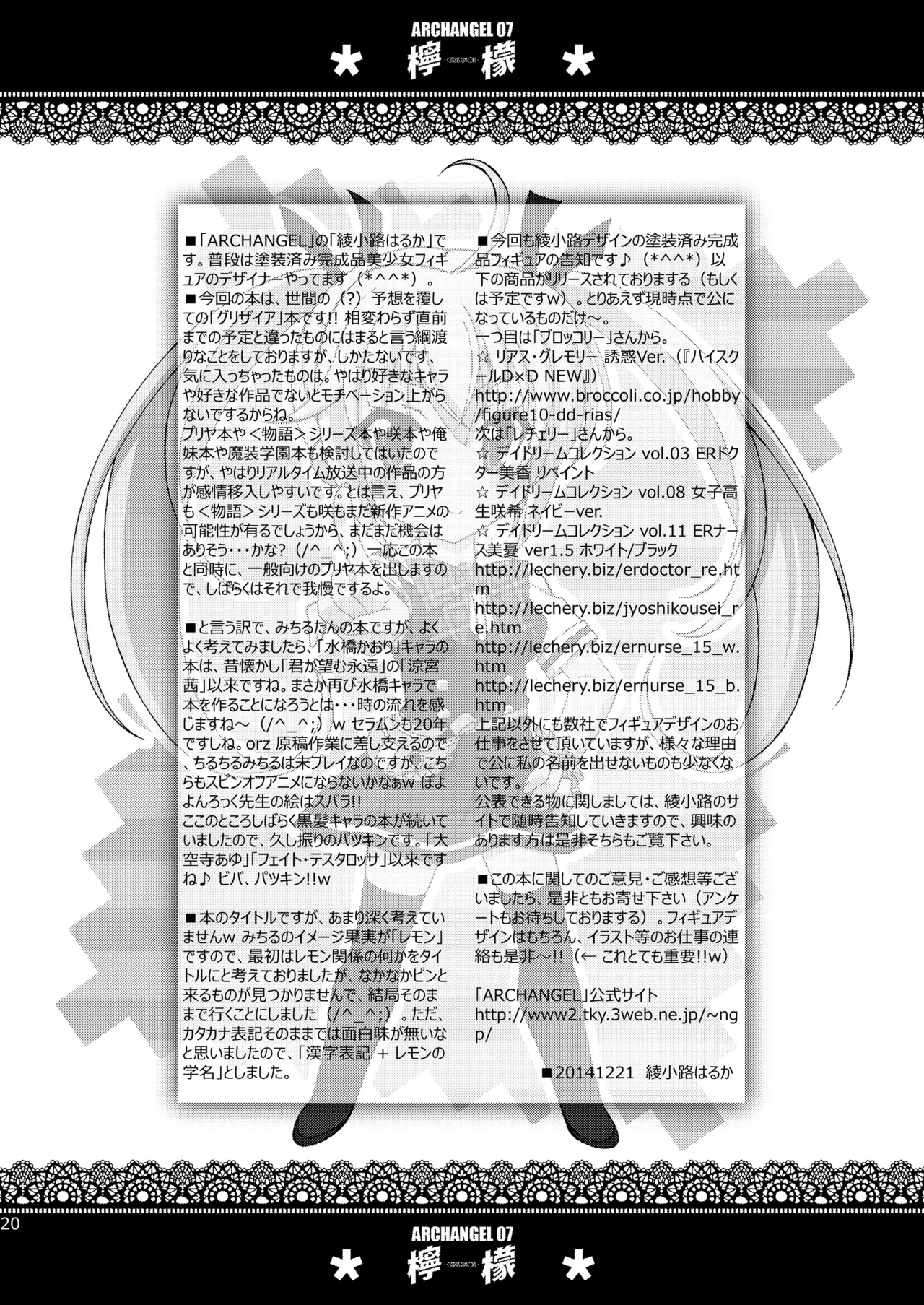 [ARCHANGEL (Ayanokouji Haruka)] LEMON -CITRUS LIMON- (Grisaia no Kajitsu) [Digital] 图片编号 20