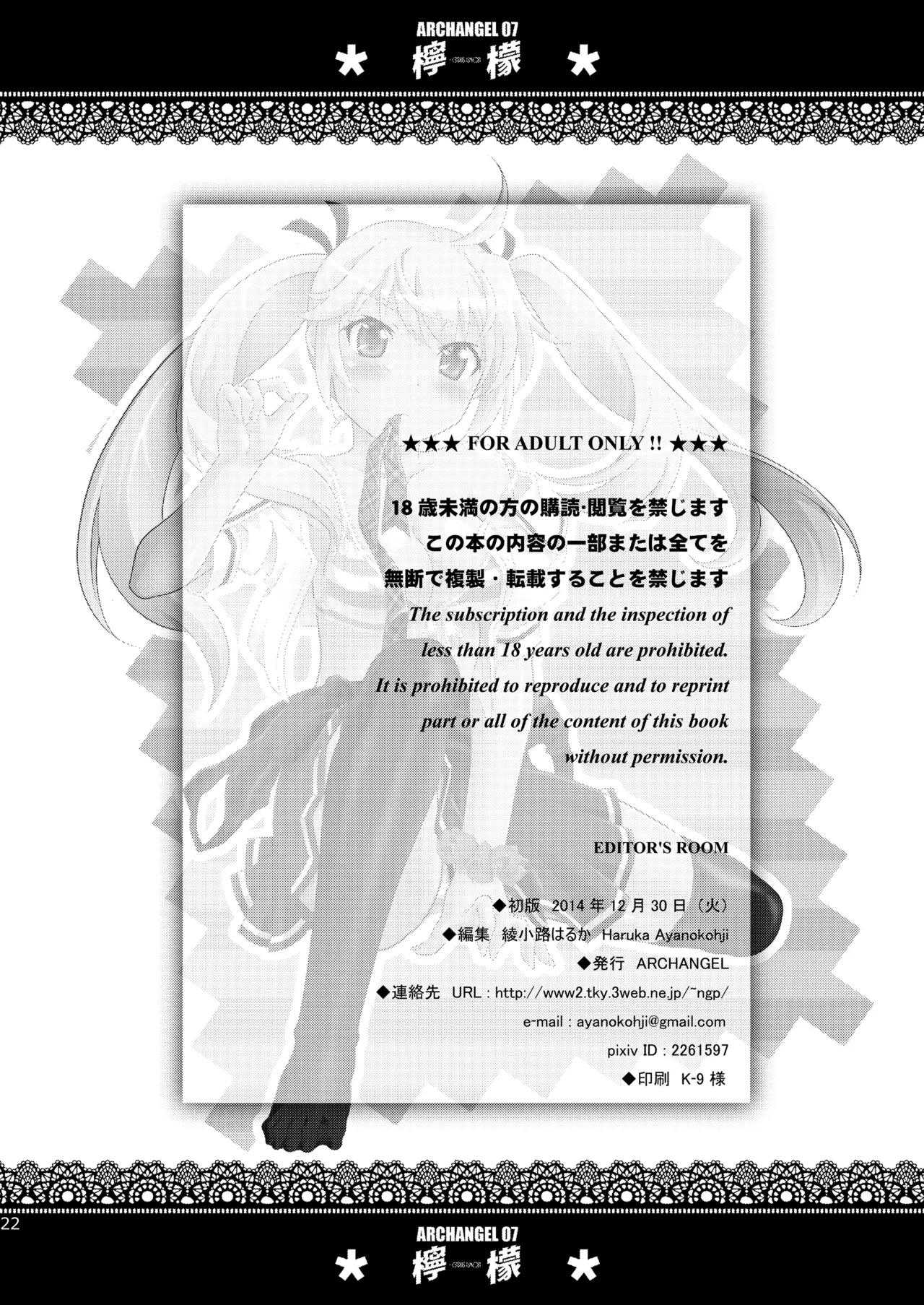 [ARCHANGEL (Ayanokouji Haruka)] LEMON -CITRUS LIMON- (Grisaia no Kajitsu) [Digital] 图片编号 22