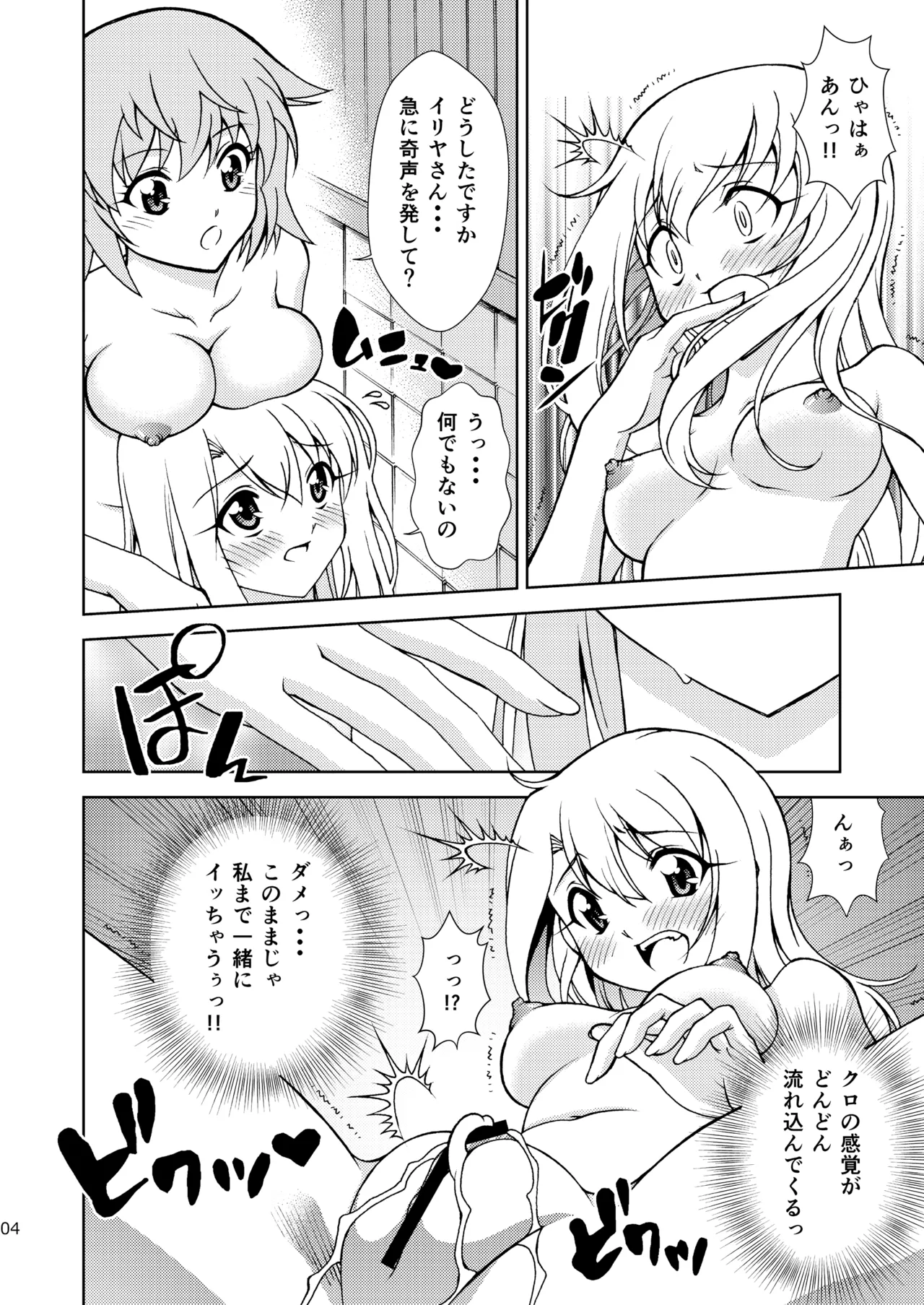 [ARCHANGEL (Ayanokouji Haruka)] Dance with the Chloe (Fate/kaleid liner Prisma Illya) [Digital] 图片编号 4