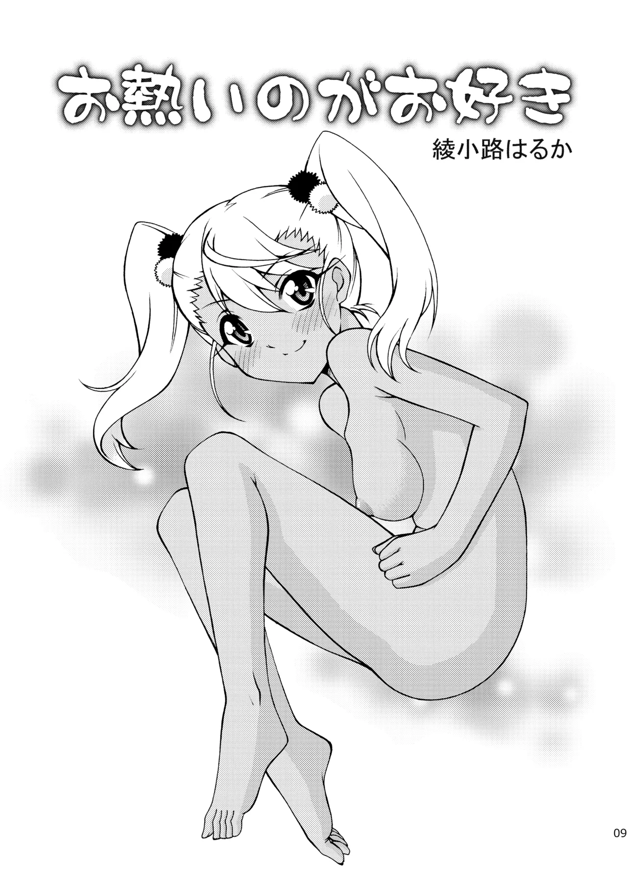 [ARCHANGEL (Ayanokouji Haruka)] Dance with the Chloe (Fate/kaleid liner Prisma Illya) [Digital] 图片编号 9