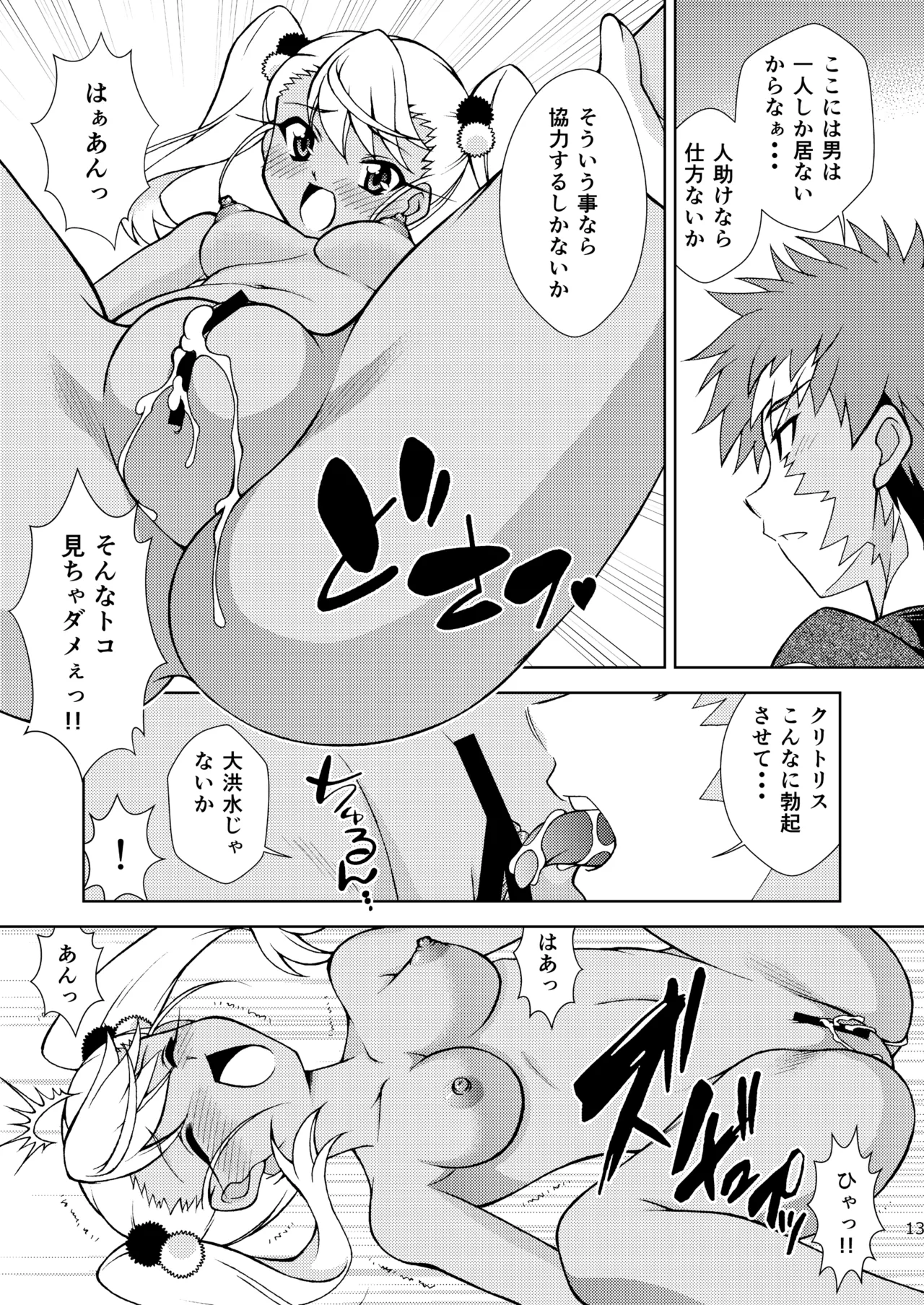 [ARCHANGEL (Ayanokouji Haruka)] Dance with the Chloe (Fate/kaleid liner Prisma Illya) [Digital] 图片编号 13