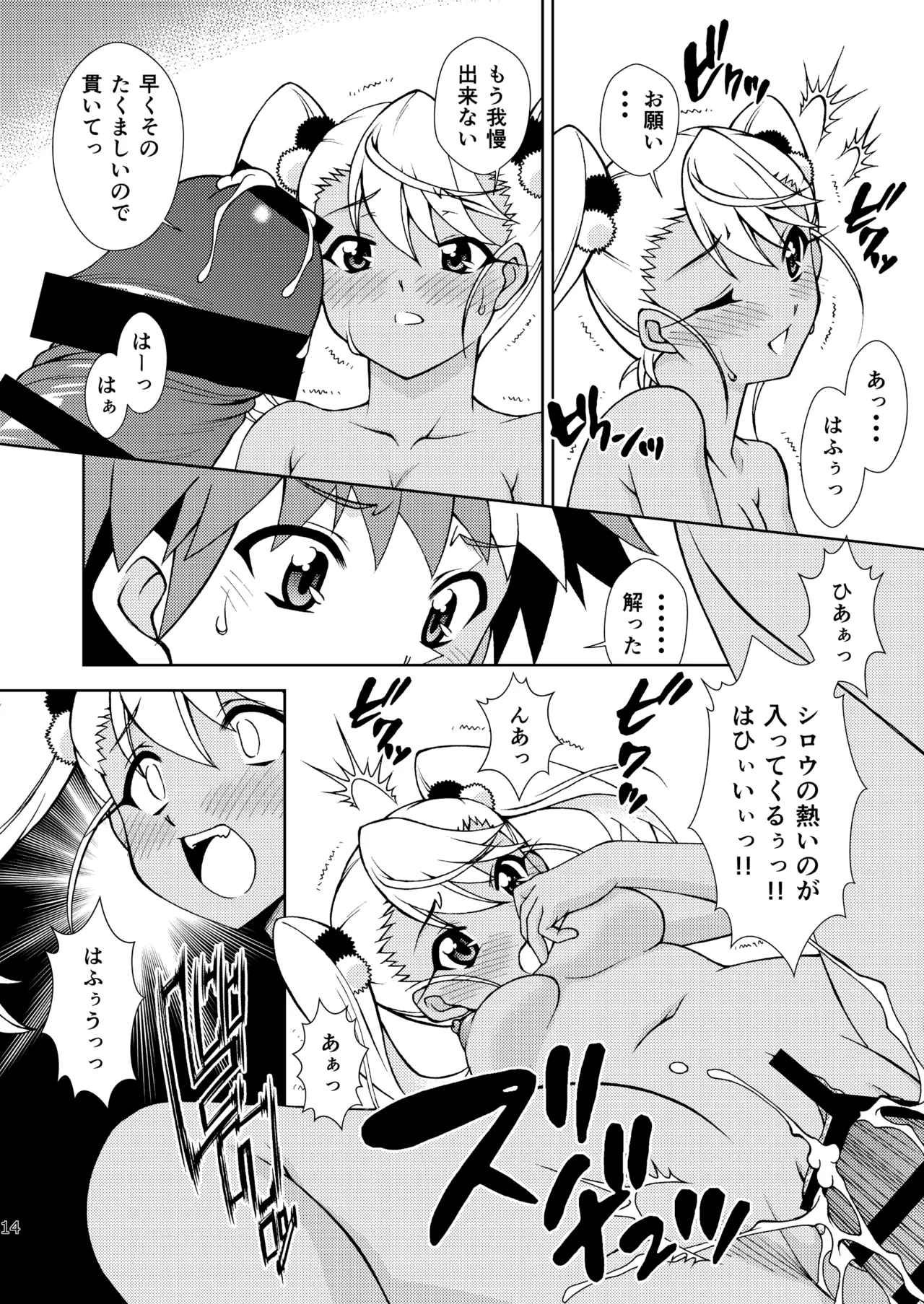 [ARCHANGEL (Ayanokouji Haruka)] Dance with the Chloe (Fate/kaleid liner Prisma Illya) [Digital] 图片编号 14