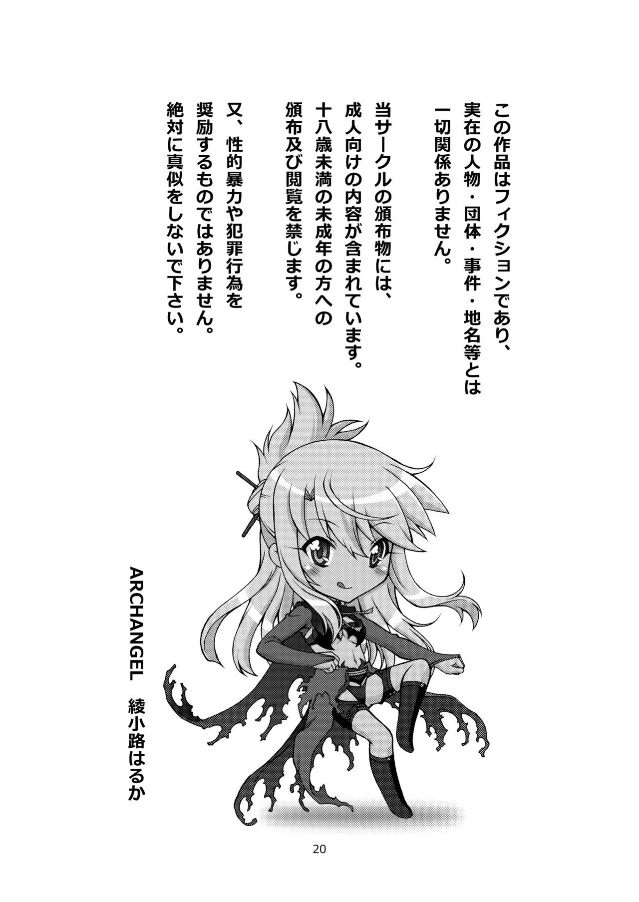 [ARCHANGEL (Ayanokouji Haruka)] Dance with the Chloe (Fate/kaleid liner Prisma Illya) [Digital] 图片编号 20