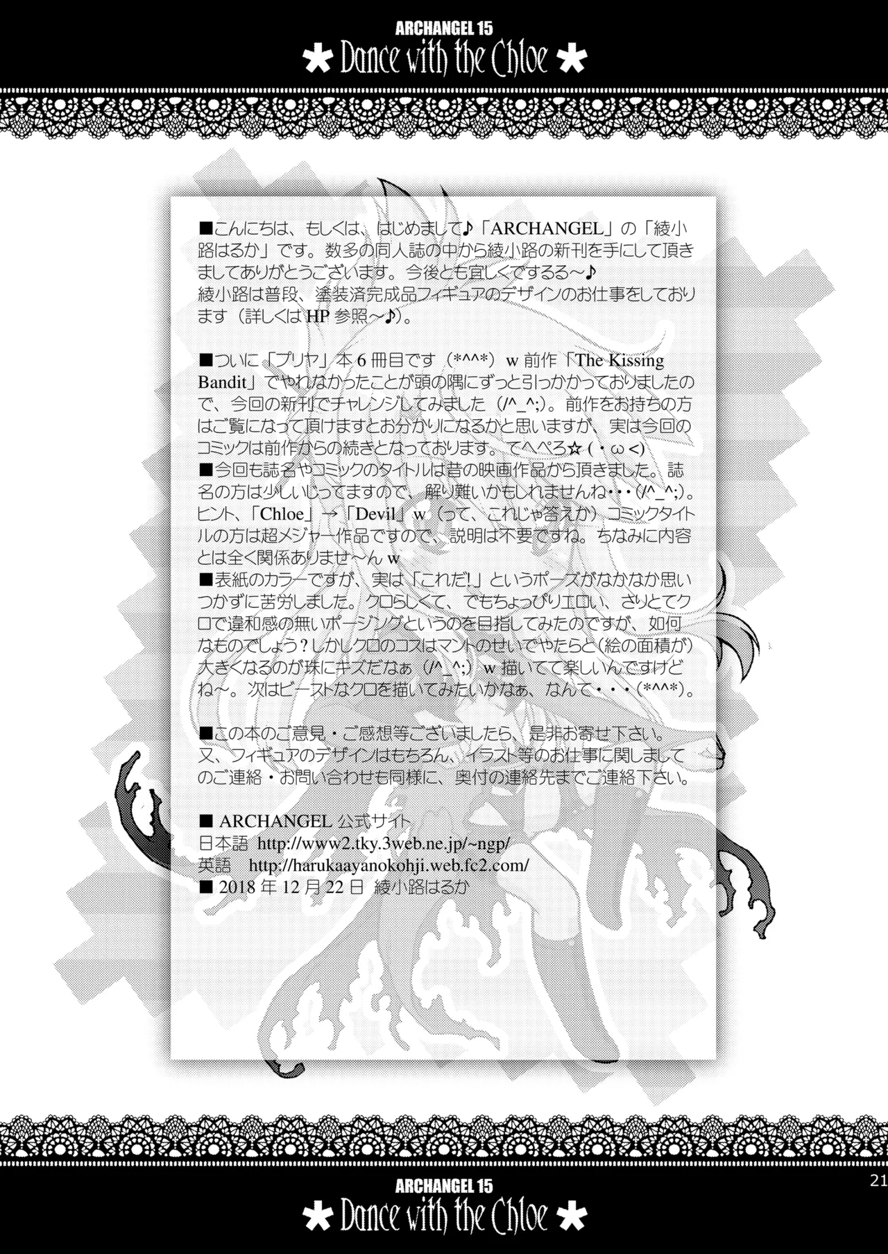 [ARCHANGEL (Ayanokouji Haruka)] Dance with the Chloe (Fate/kaleid liner Prisma Illya) [Digital] 图片编号 21