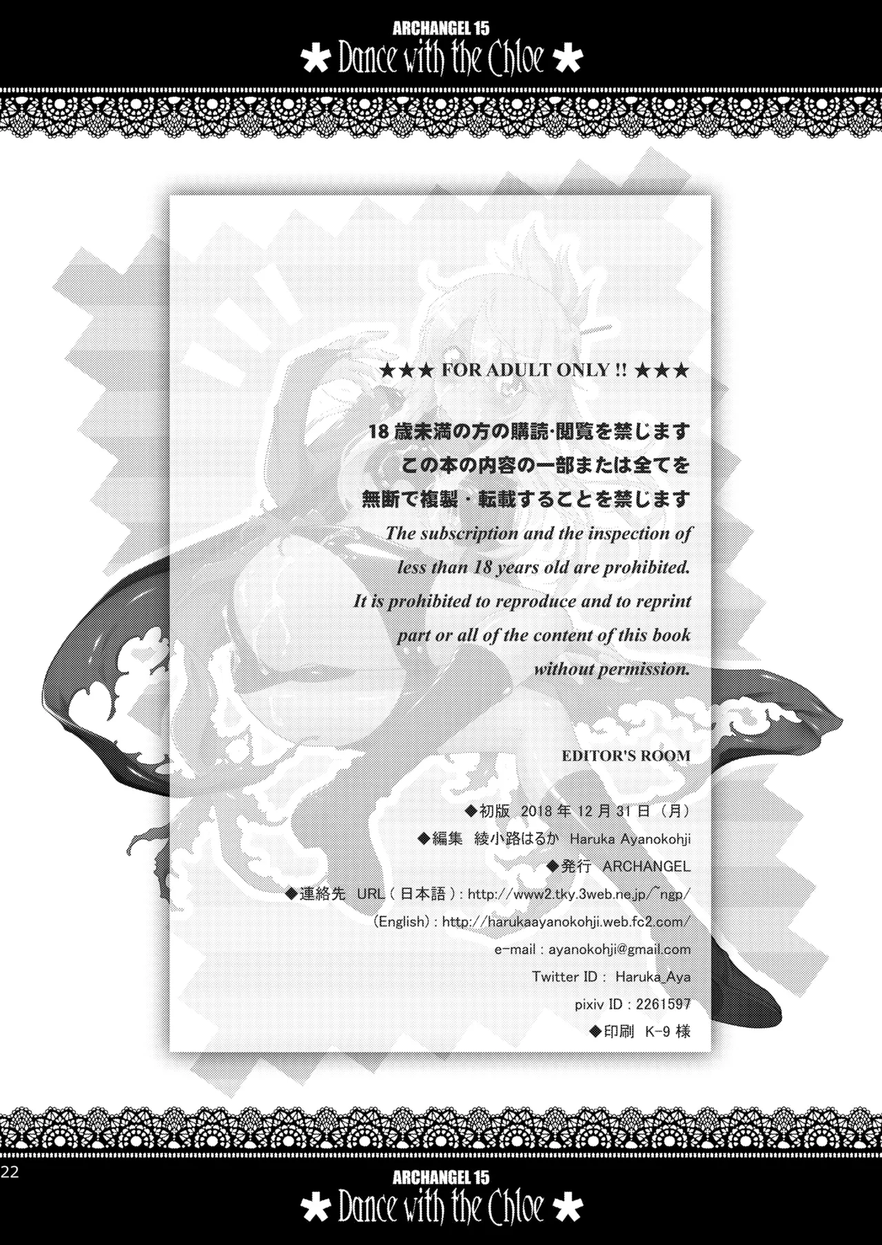 [ARCHANGEL (Ayanokouji Haruka)] Dance with the Chloe (Fate/kaleid liner Prisma Illya) [Digital] 图片编号 22