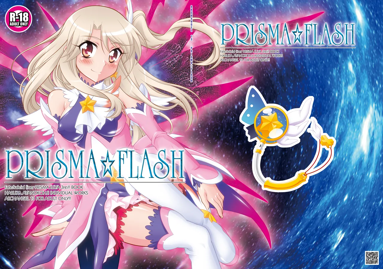 [ARCHANGEL (Ayanokouji Haruka)] PRISMA FLASH (Fate/kaleid liner Prisma Illya) [Digital] 图片编号 1
