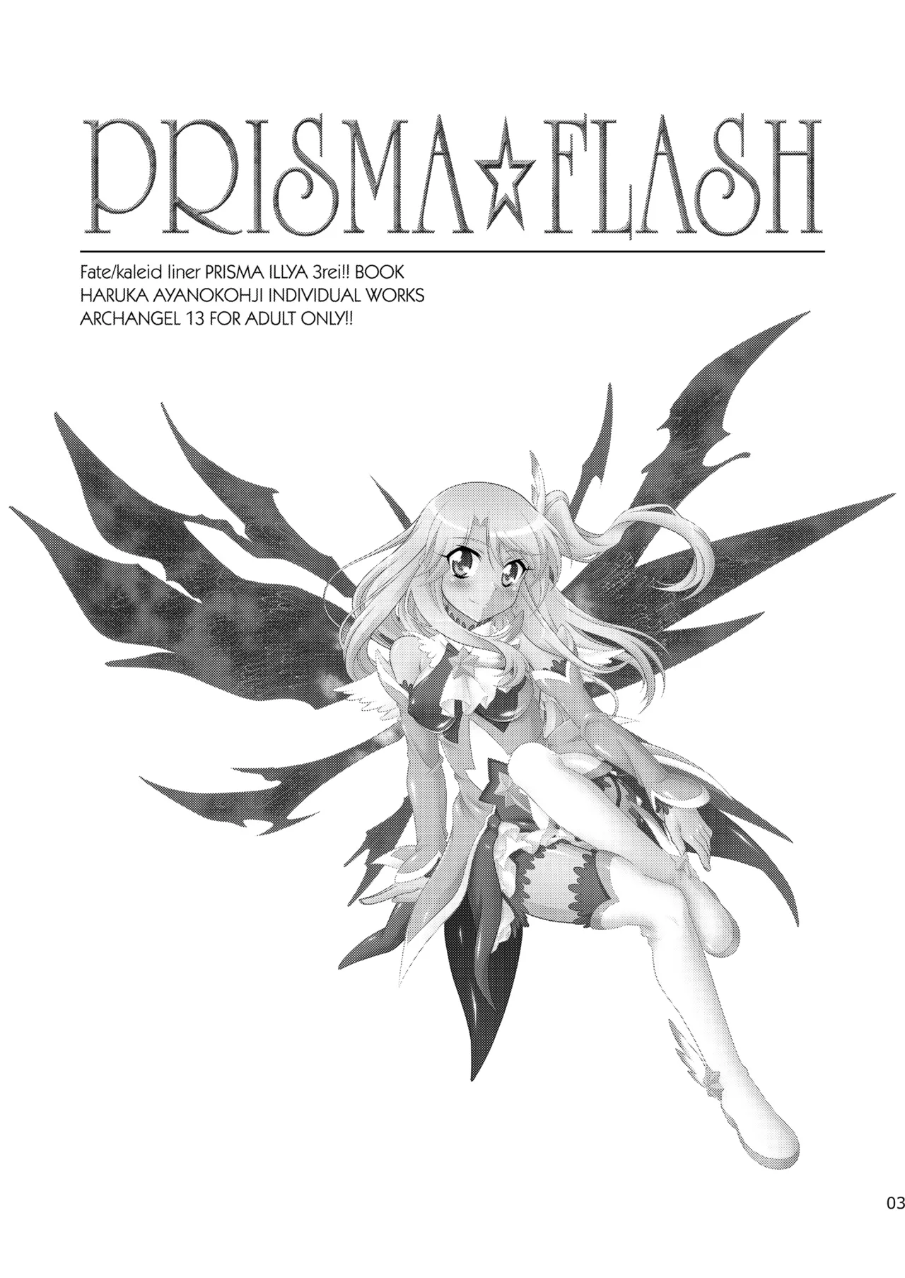 [ARCHANGEL (Ayanokouji Haruka)] PRISMA FLASH (Fate/kaleid liner Prisma Illya) [Digital] 图片编号 3