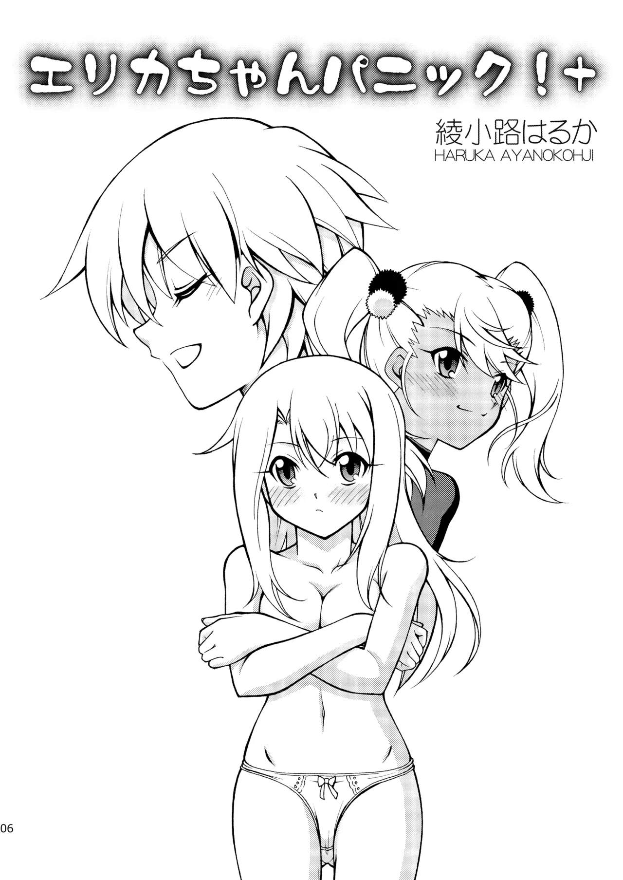 [ARCHANGEL (Ayanokouji Haruka)] PRISMA FLASH (Fate/kaleid liner Prisma Illya) [Digital] 图片编号 6