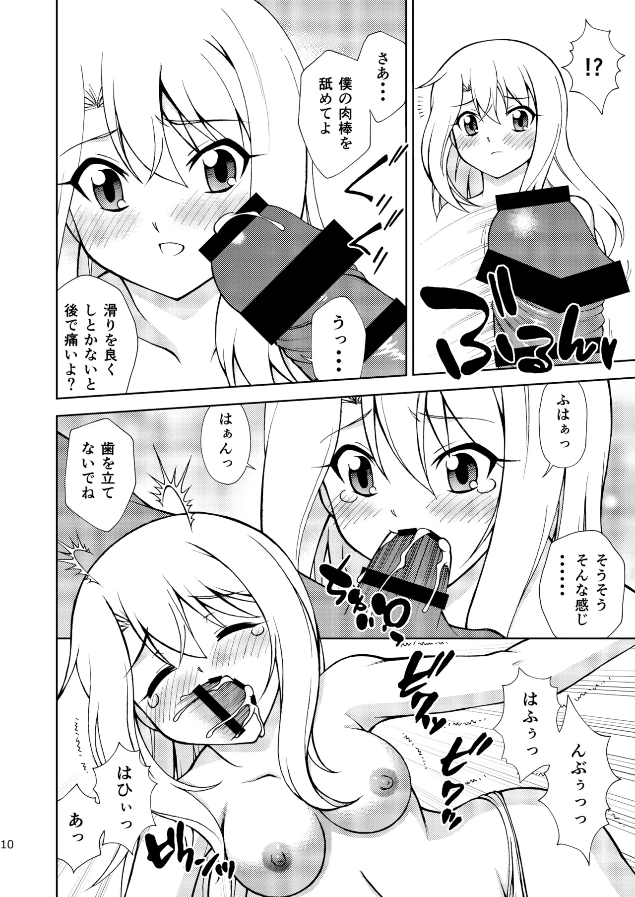 [ARCHANGEL (Ayanokouji Haruka)] PRISMA FLASH (Fate/kaleid liner Prisma Illya) [Digital] 图片编号 10