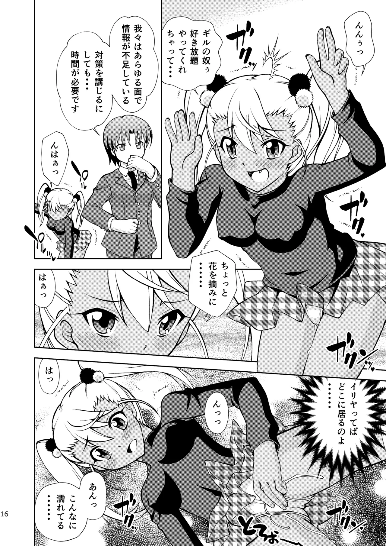 [ARCHANGEL (Ayanokouji Haruka)] PRISMA FLASH (Fate/kaleid liner Prisma Illya) [Digital] 图片编号 16