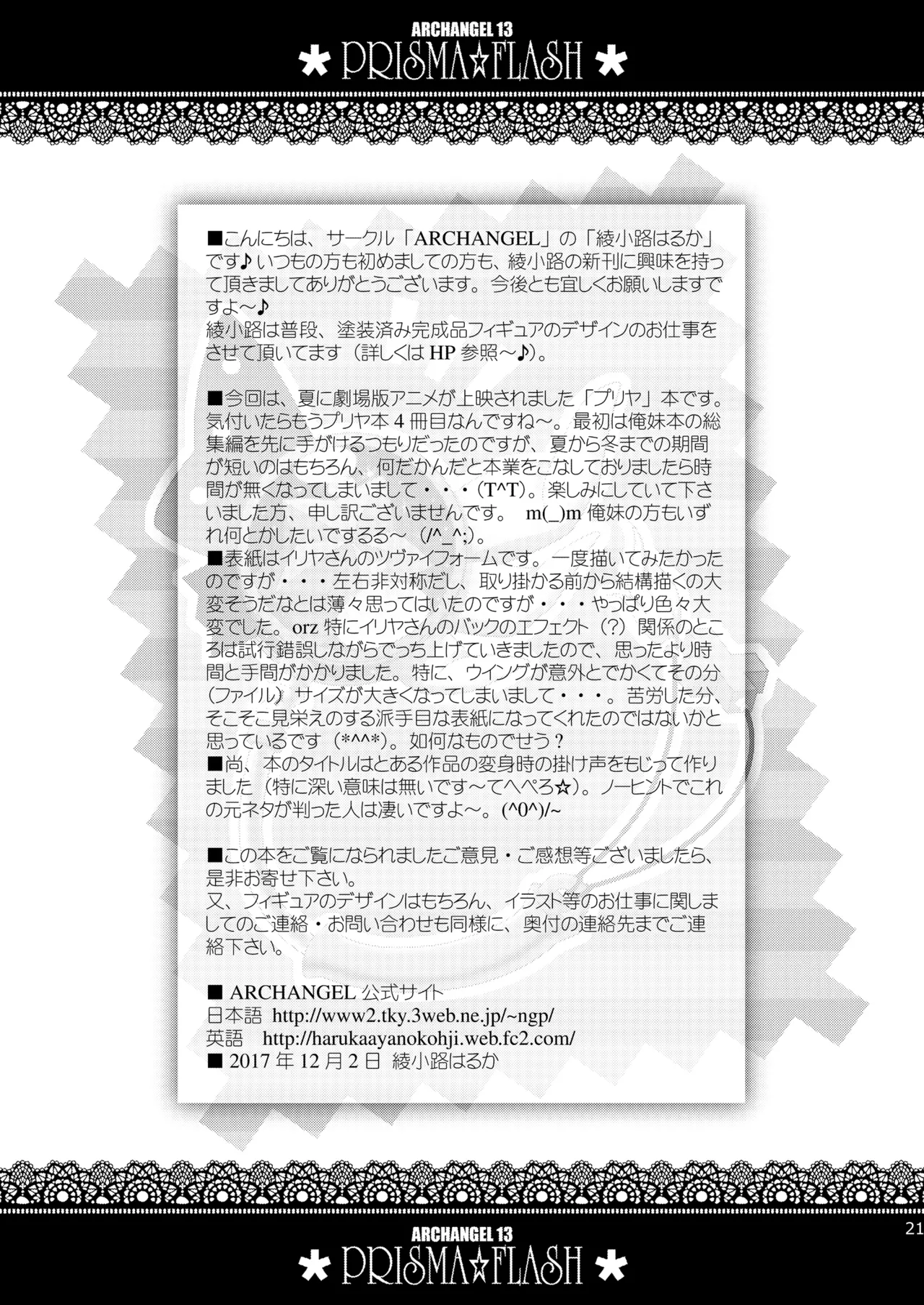 [ARCHANGEL (Ayanokouji Haruka)] PRISMA FLASH (Fate/kaleid liner Prisma Illya) [Digital] 图片编号 21