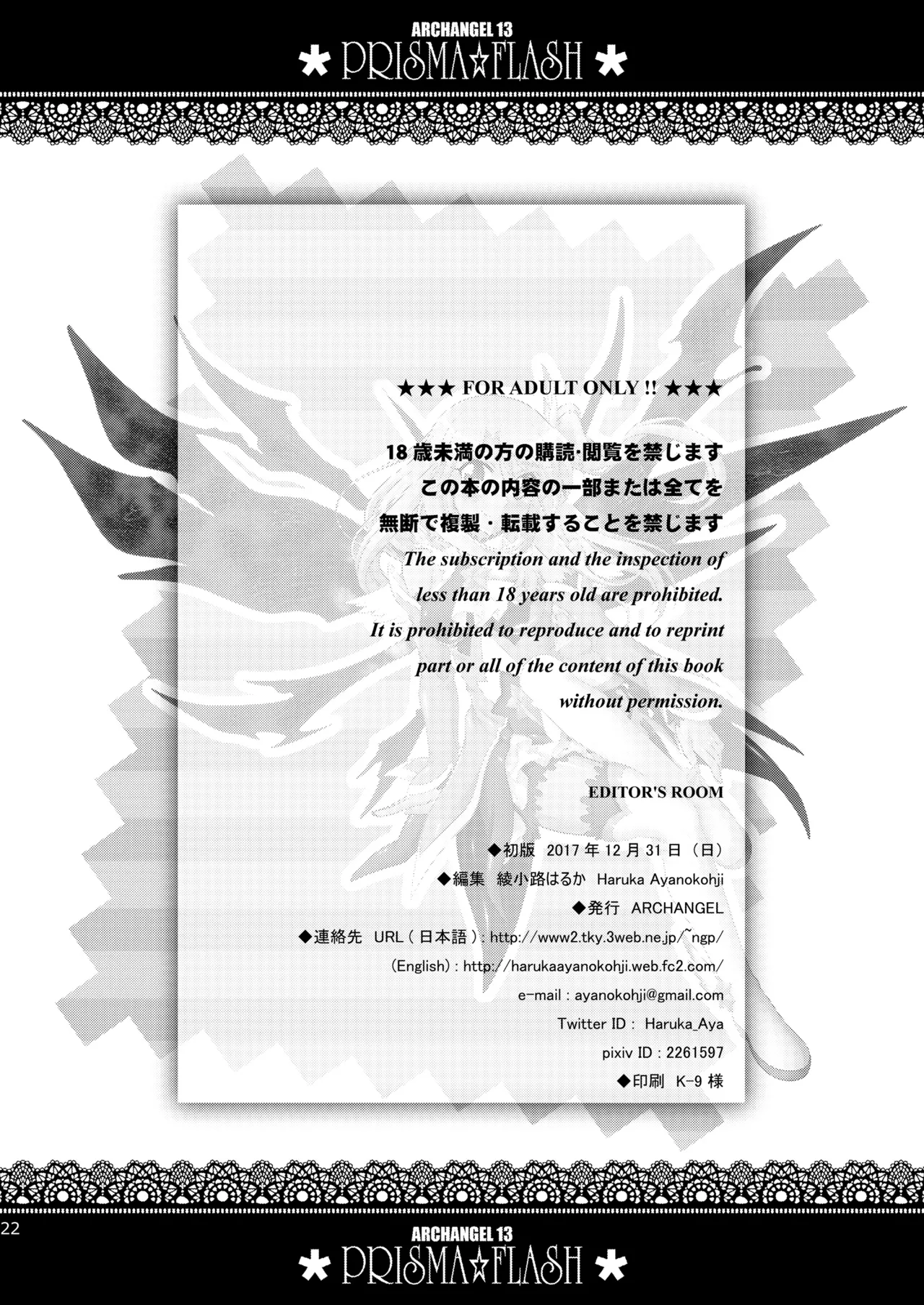 [ARCHANGEL (Ayanokouji Haruka)] PRISMA FLASH (Fate/kaleid liner Prisma Illya) [Digital] 图片编号 22