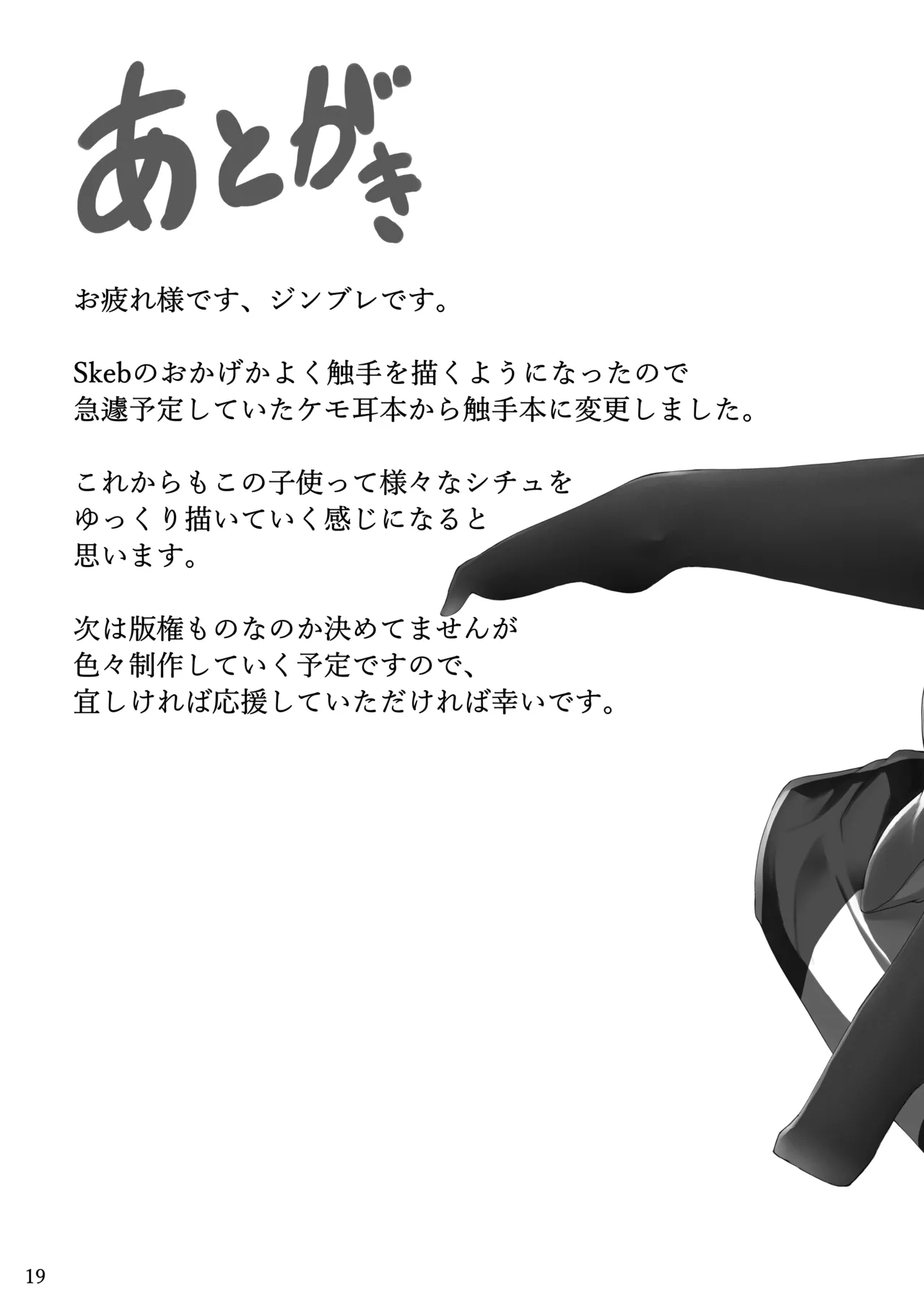 [Gingerblend (Jinbure)] Shokusu Mamire [Digital] 图片编号 20