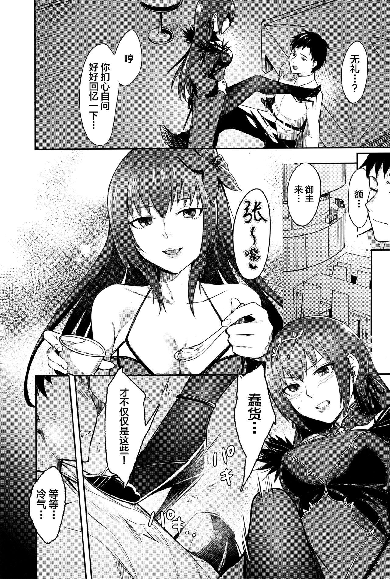 (Ou no Utsuwa Grail Oath Osaka) [Screaming DOG (Inukami)] Skadi wa Aisaretai (Fate/Grand Order) [Chinese] [黎欧x新桥月白日语社汉化] Bildnummer 3