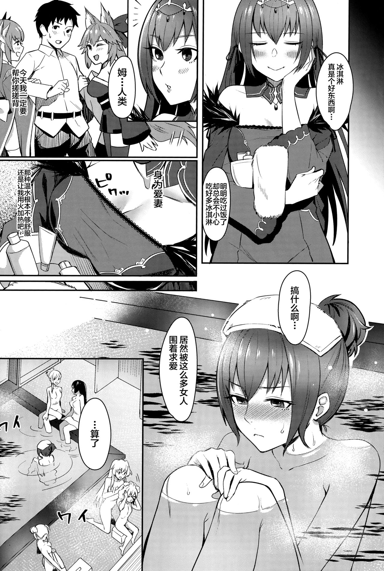 (Ou no Utsuwa Grail Oath Osaka) [Screaming DOG (Inukami)] Skadi wa Aisaretai (Fate/Grand Order) [Chinese] [黎欧x新桥月白日语社汉化] Bildnummer 4